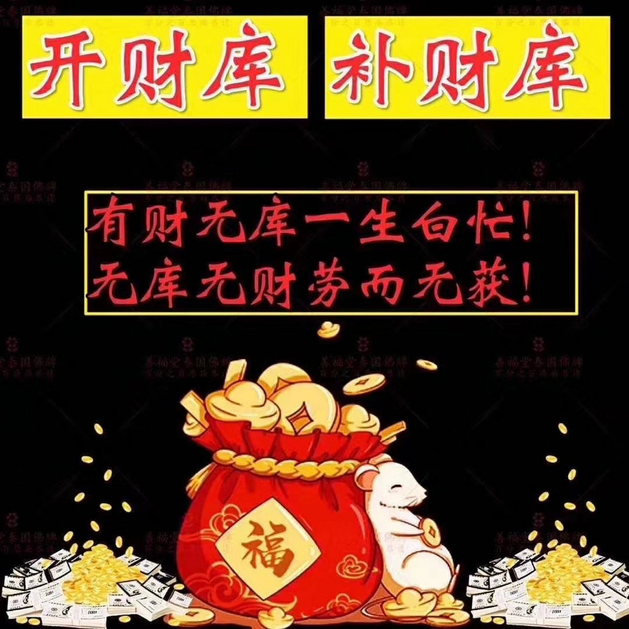 道家补财库开财门详解(什么人需要补财库 财库在人的一生