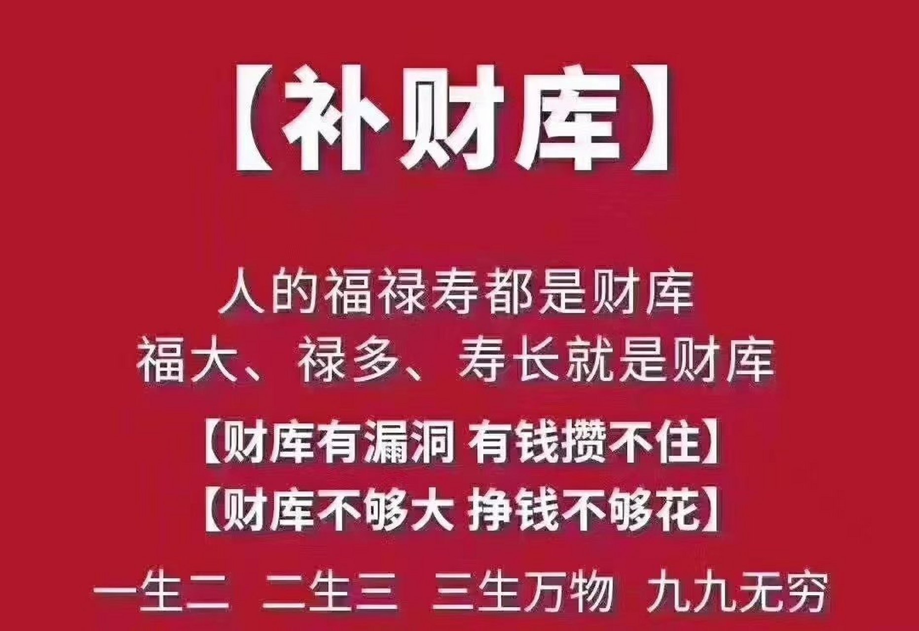 补财库是什么意思,补财库一般多久能见效?