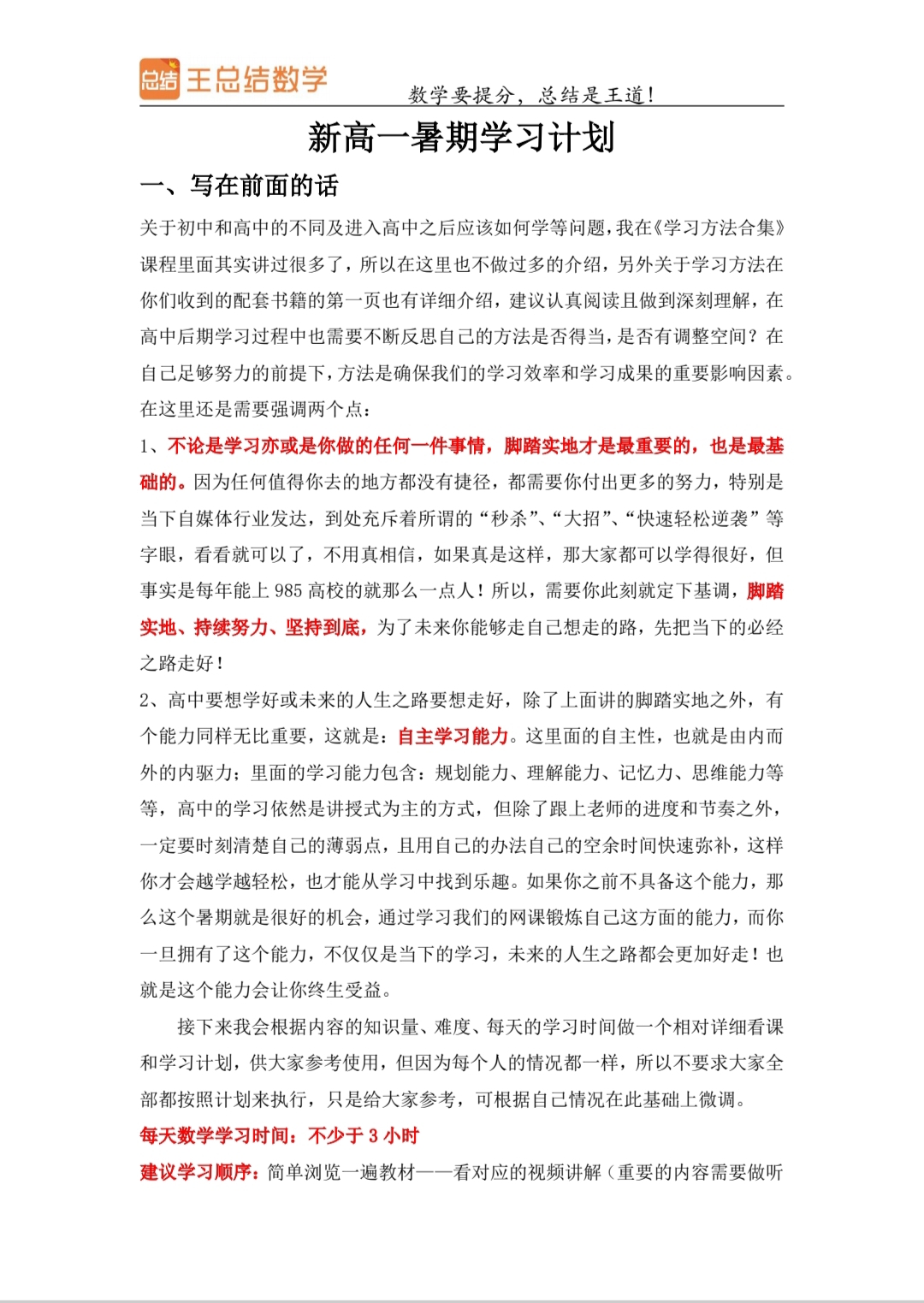 高中衔接大学模板(预习计划)的简单介绍 高中衔接大学模板(预习计划)的简单介绍