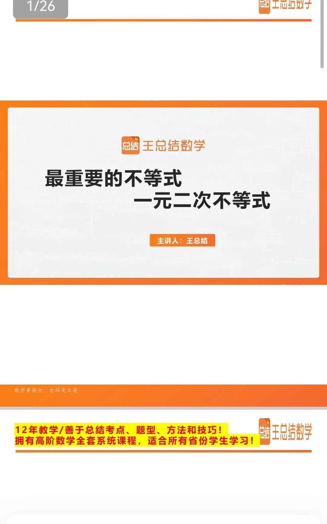 高中数学分享# #新高一##数学心得分享