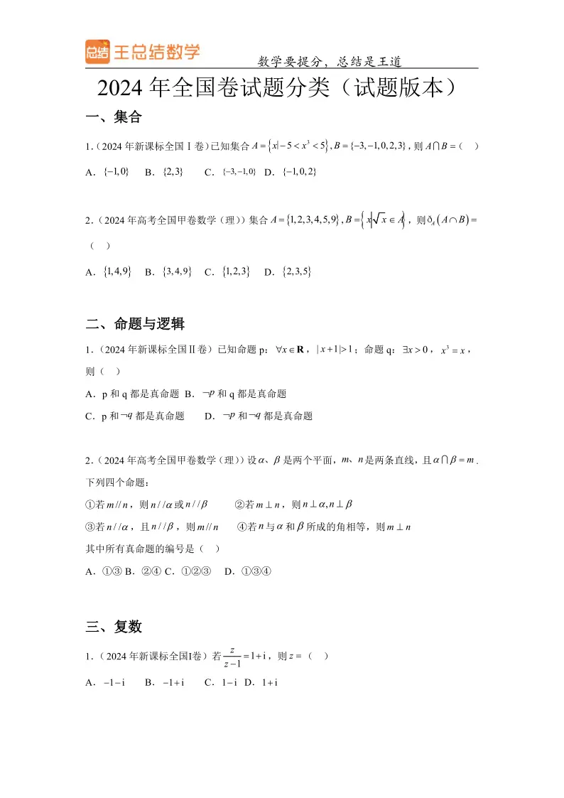 高考数学真题解析！近10年，详细(2025年数学高考真题答案解析详细)