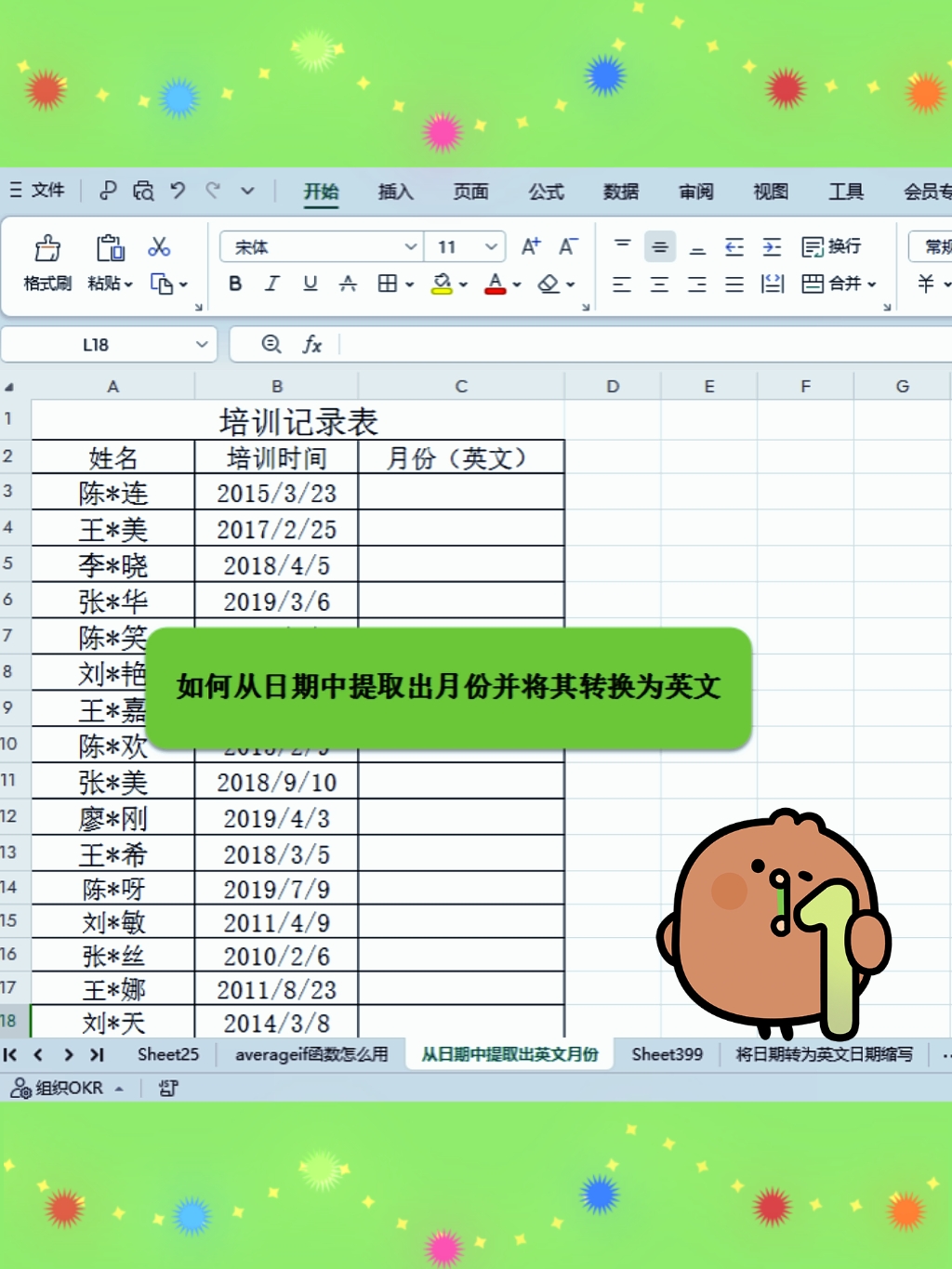 excel怎么替换月份