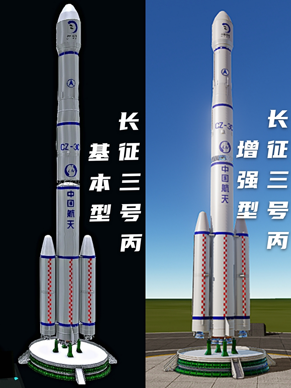 长征三号丙增强型运载火箭已完成修改 (增强型是在基本型的基础上修改