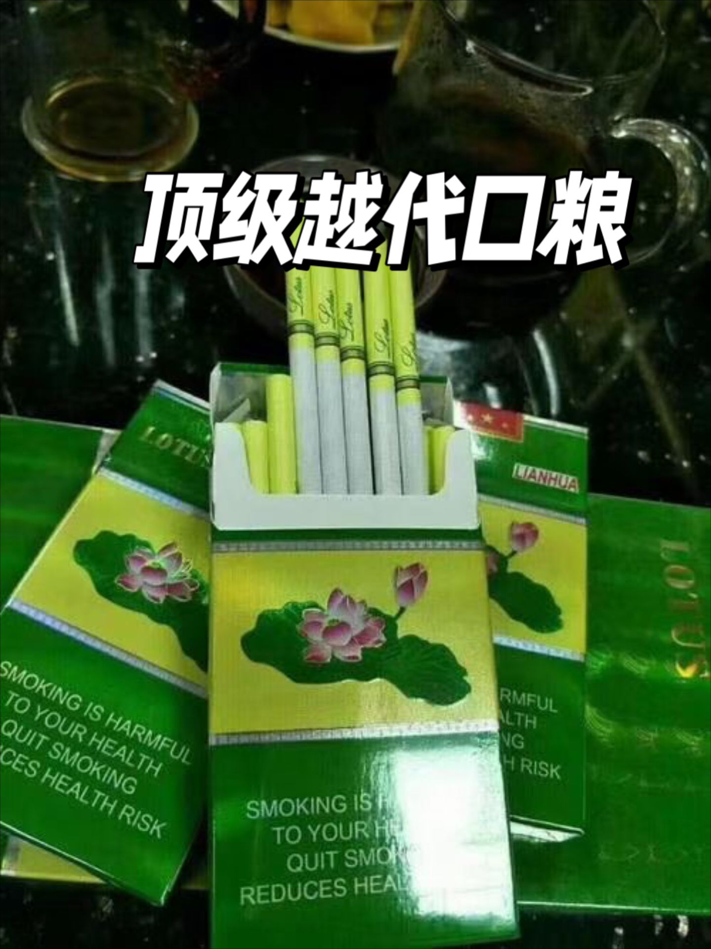 荷花莲韵香烟图片