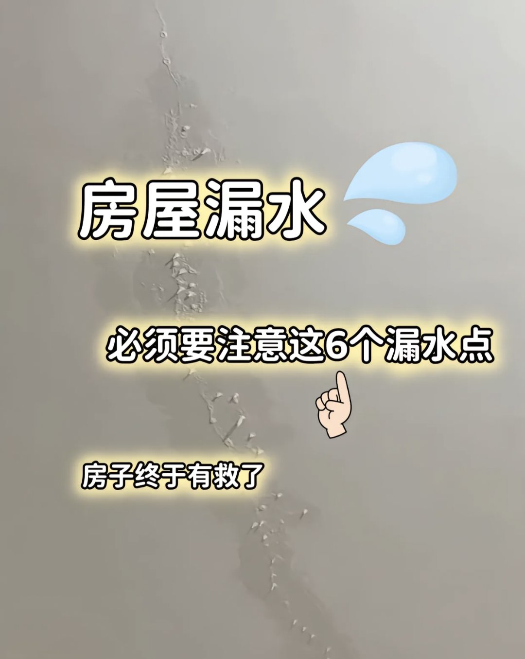 家里漏水怎么办?