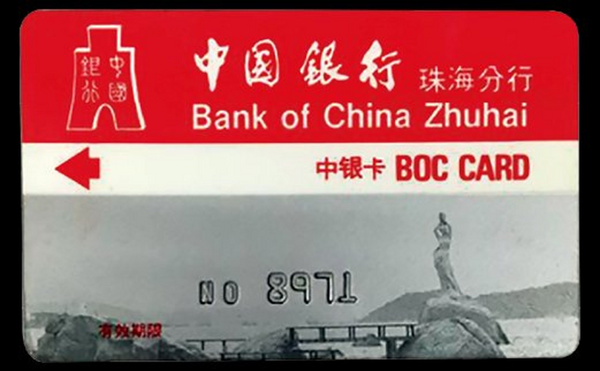 【老照片】中国第一张信用卡长的什么样子,1985年中国银行珠海分行