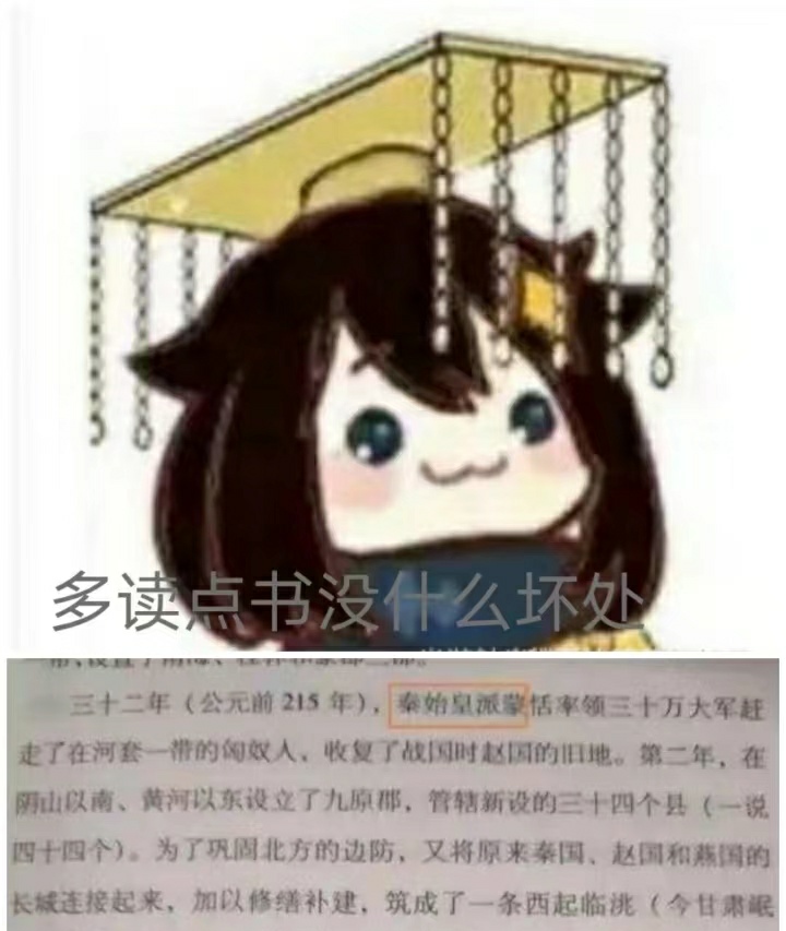 关于《秦始皇派蒙》[滑稽][左捂脸]