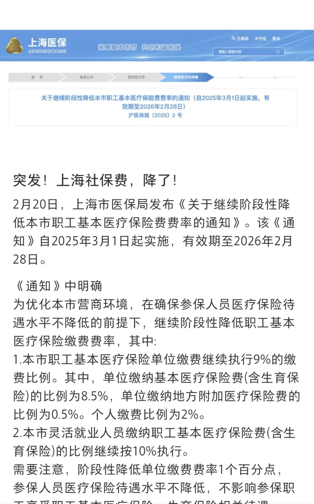 东阳最新的高价上海医保提取2025方法分享(东阳上海医保怎么提取现金教程)