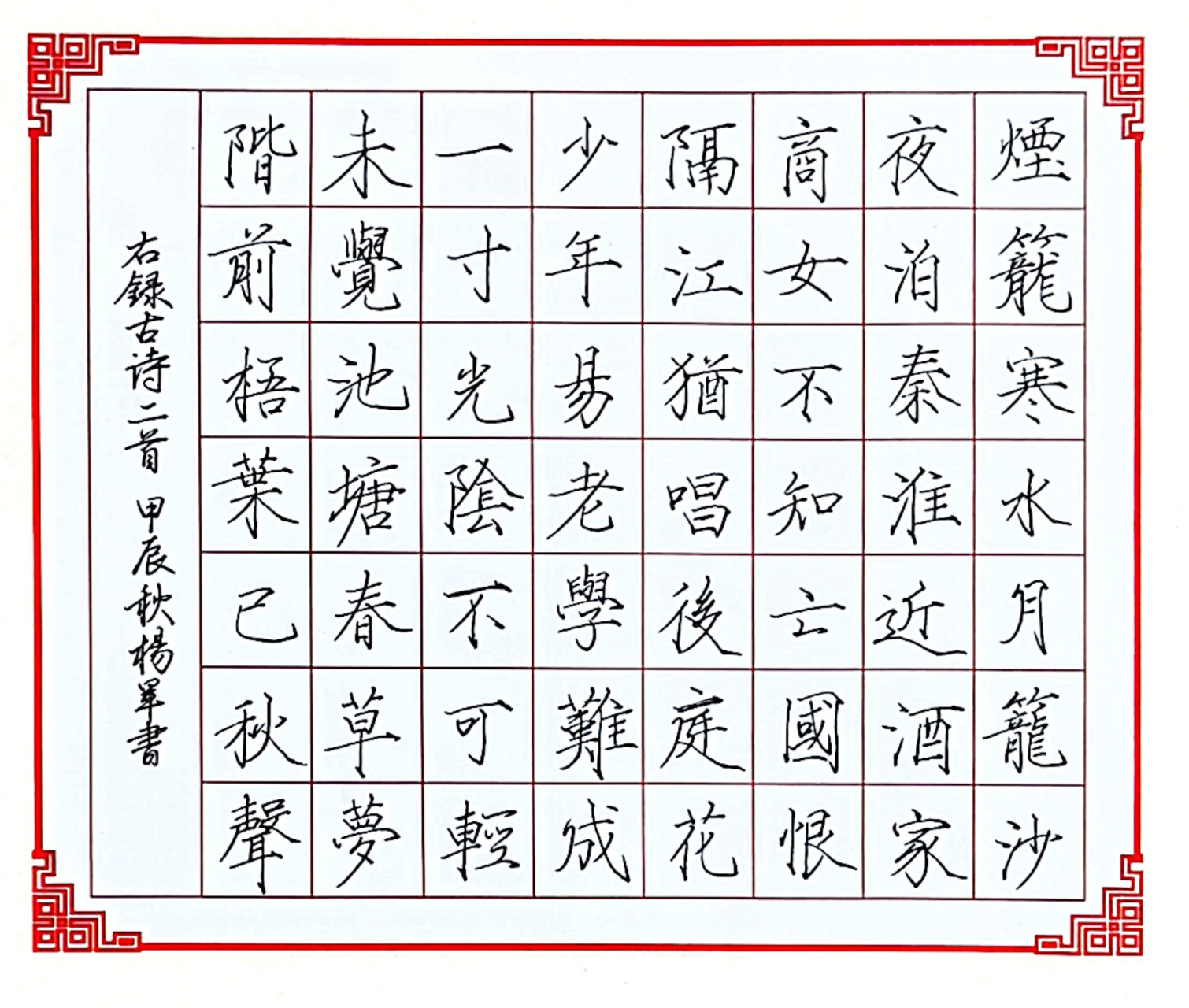 中性笔练习瘦金体#硬笔书法