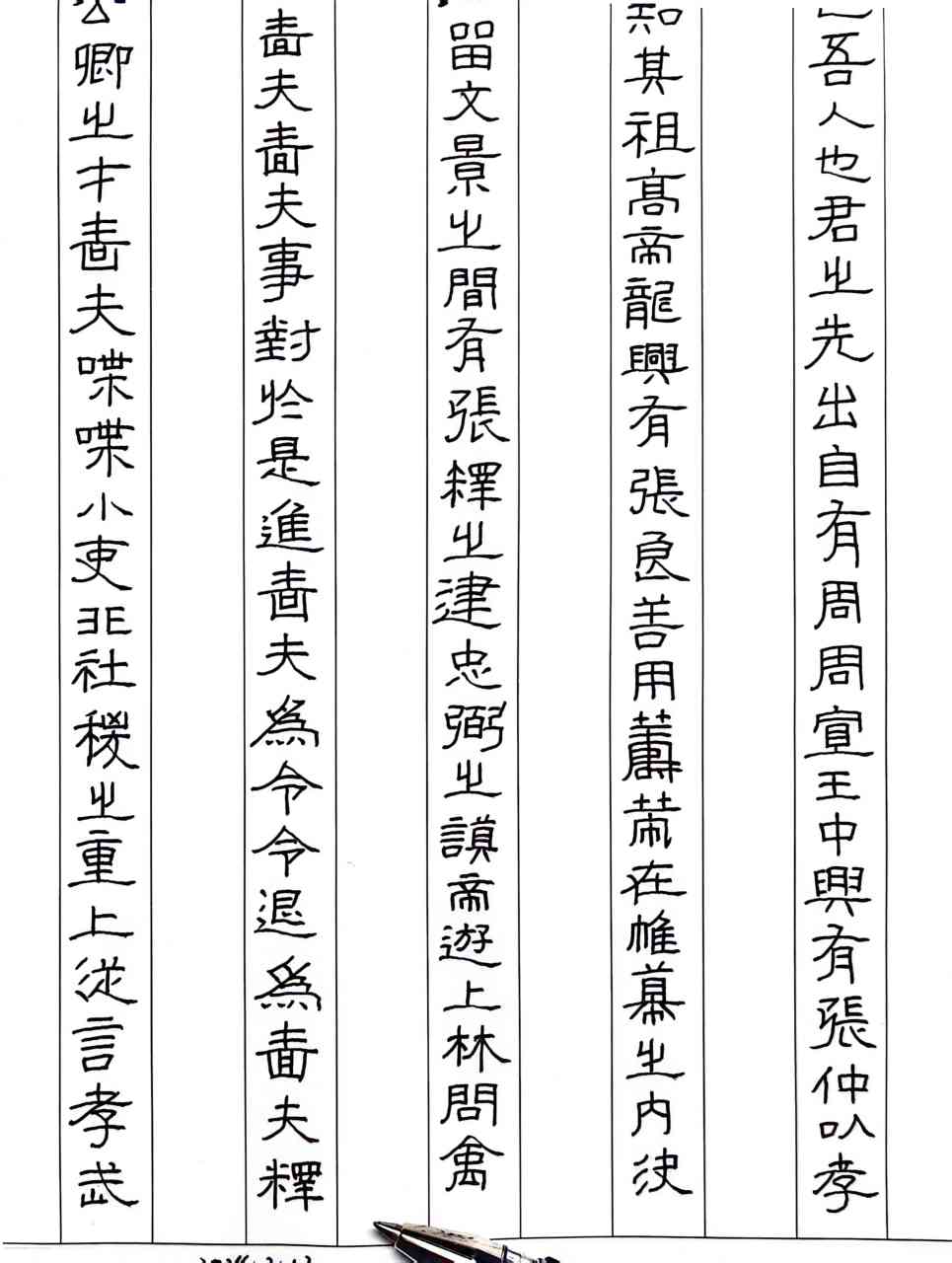 张迁碑,硬笔练习