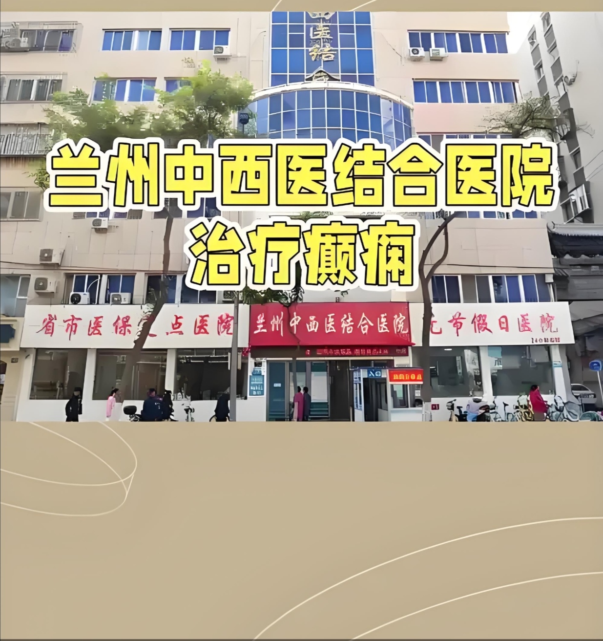 兰州精神病医院在哪里(兰州精神病医院具体位置在哪里)