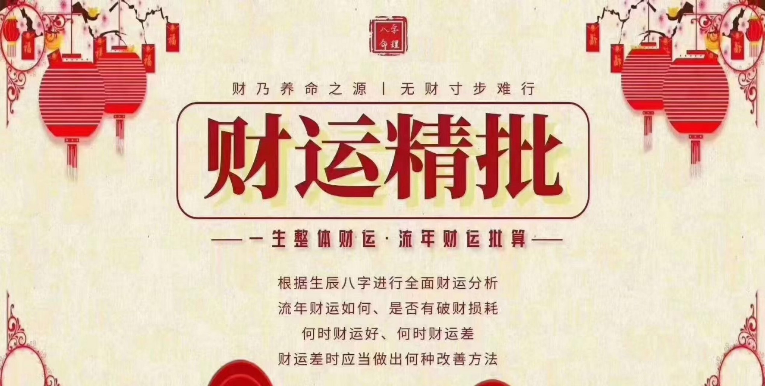 八字算财运 小富靠勤,大富靠运,个人财富的起落与运势相关,财运二字