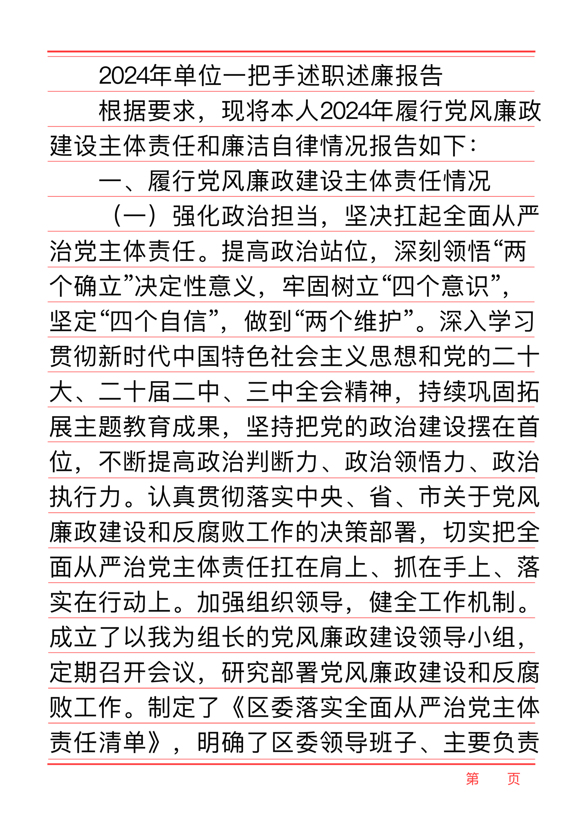 崇清敬廉调查报告图片