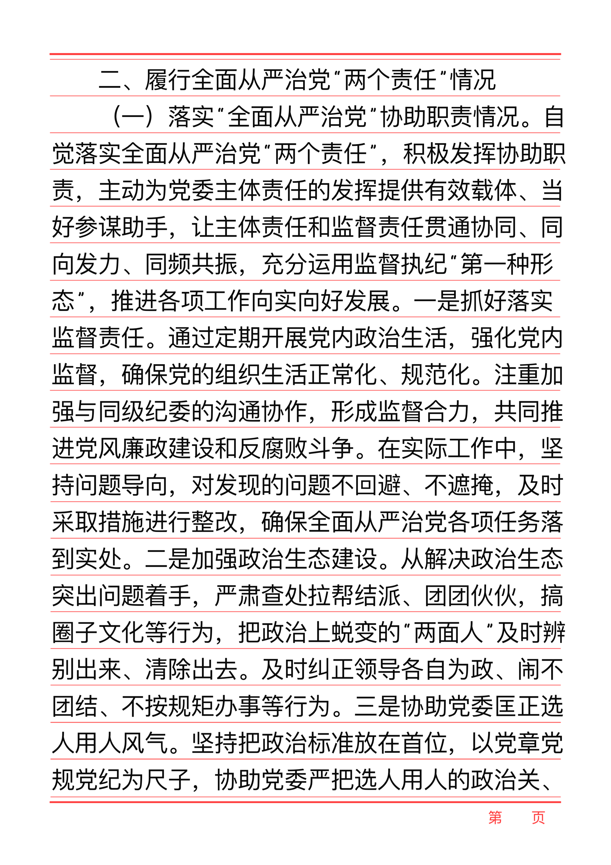 崇清敬廉调查报告图片