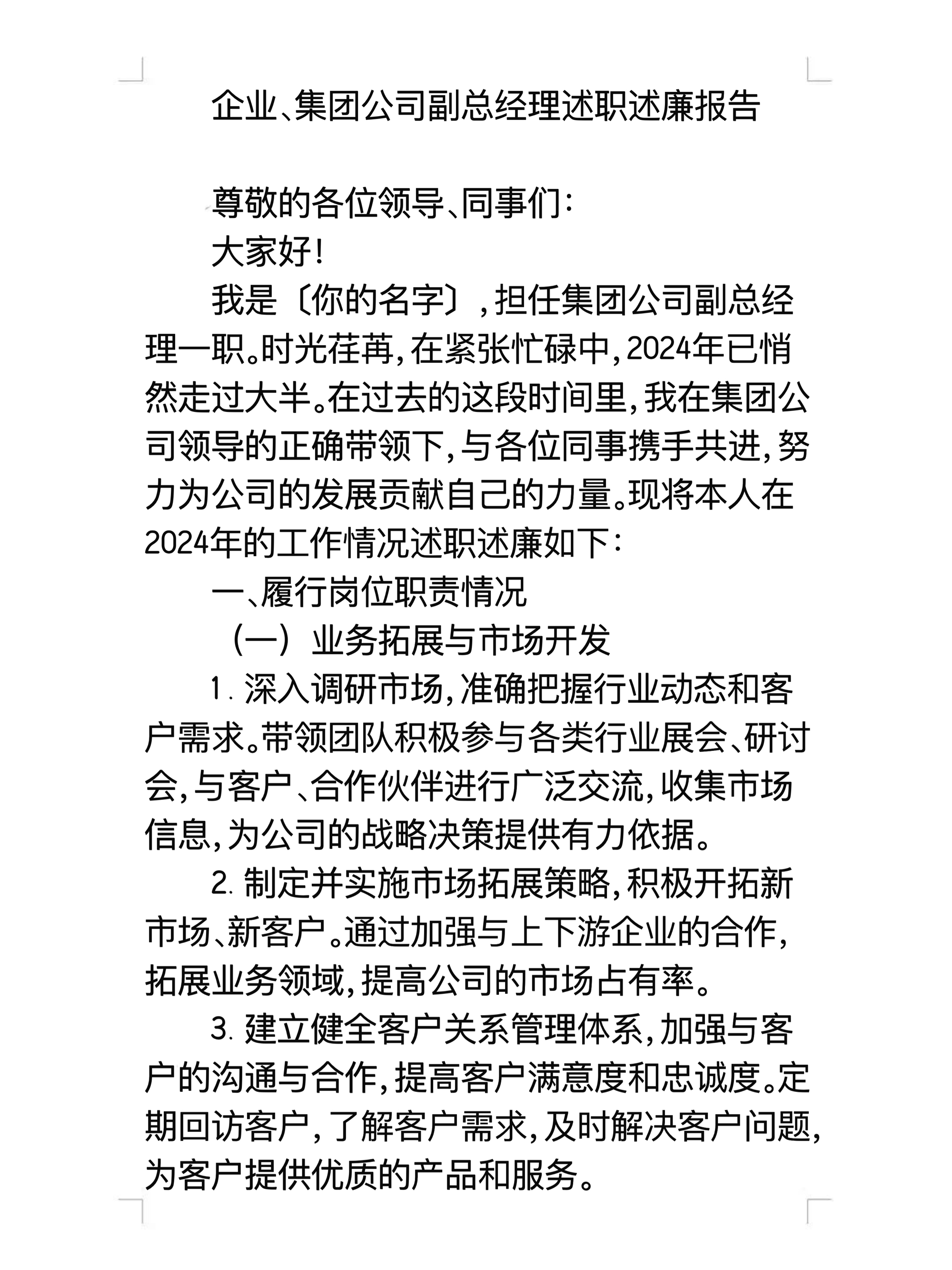 崇清敬廉调查报告图片