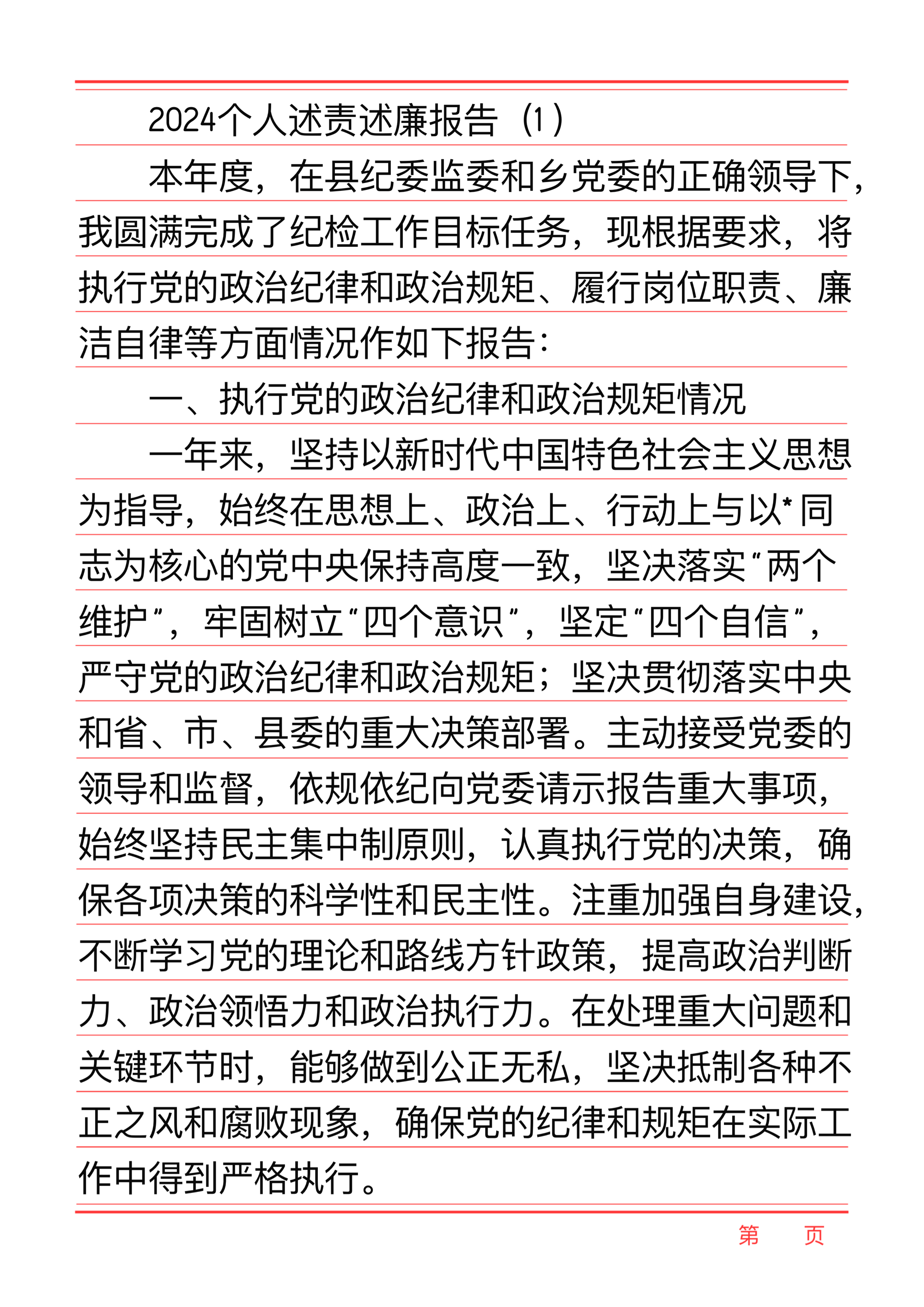 崇清敬廉调查报告图片