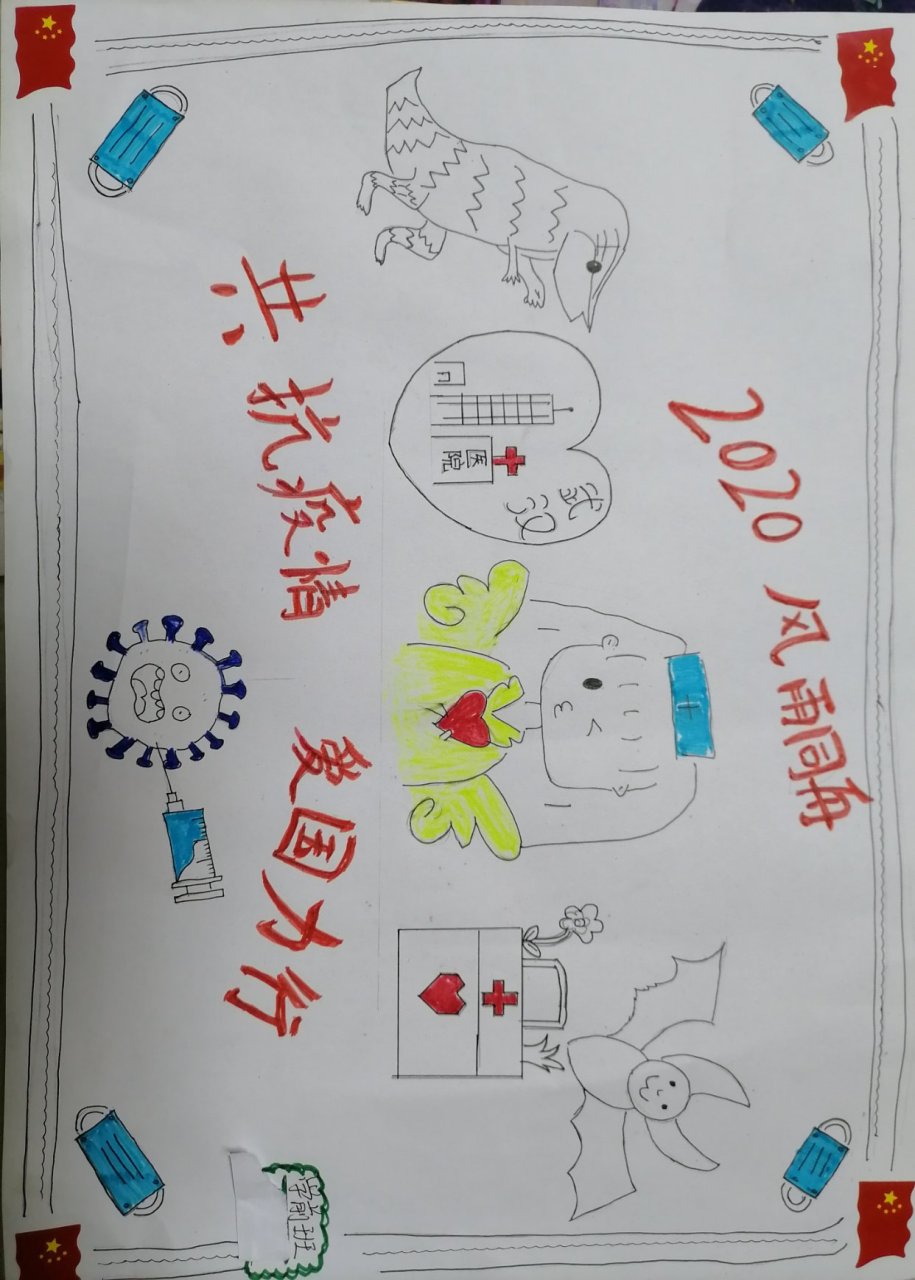 共抗疫情,爱国力行学前班手抄报