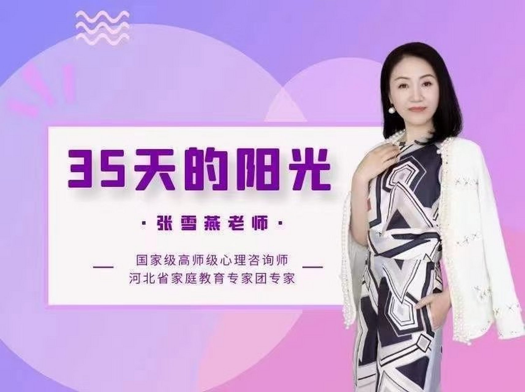 《父母卷》作者:张雪燕老师 第十天第十课[玫瑰]爱是唯一的真相