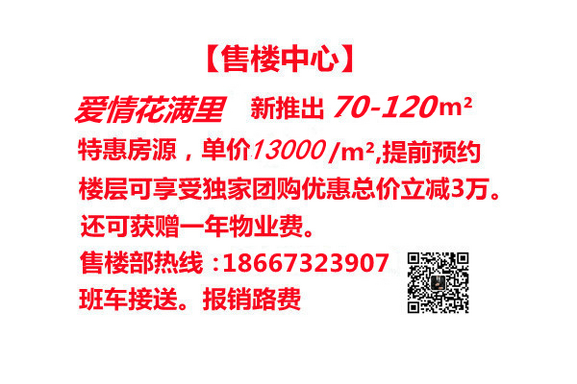 平湖城区爱情花漫里加推新房源 #嘉兴楼市# #上海楼市