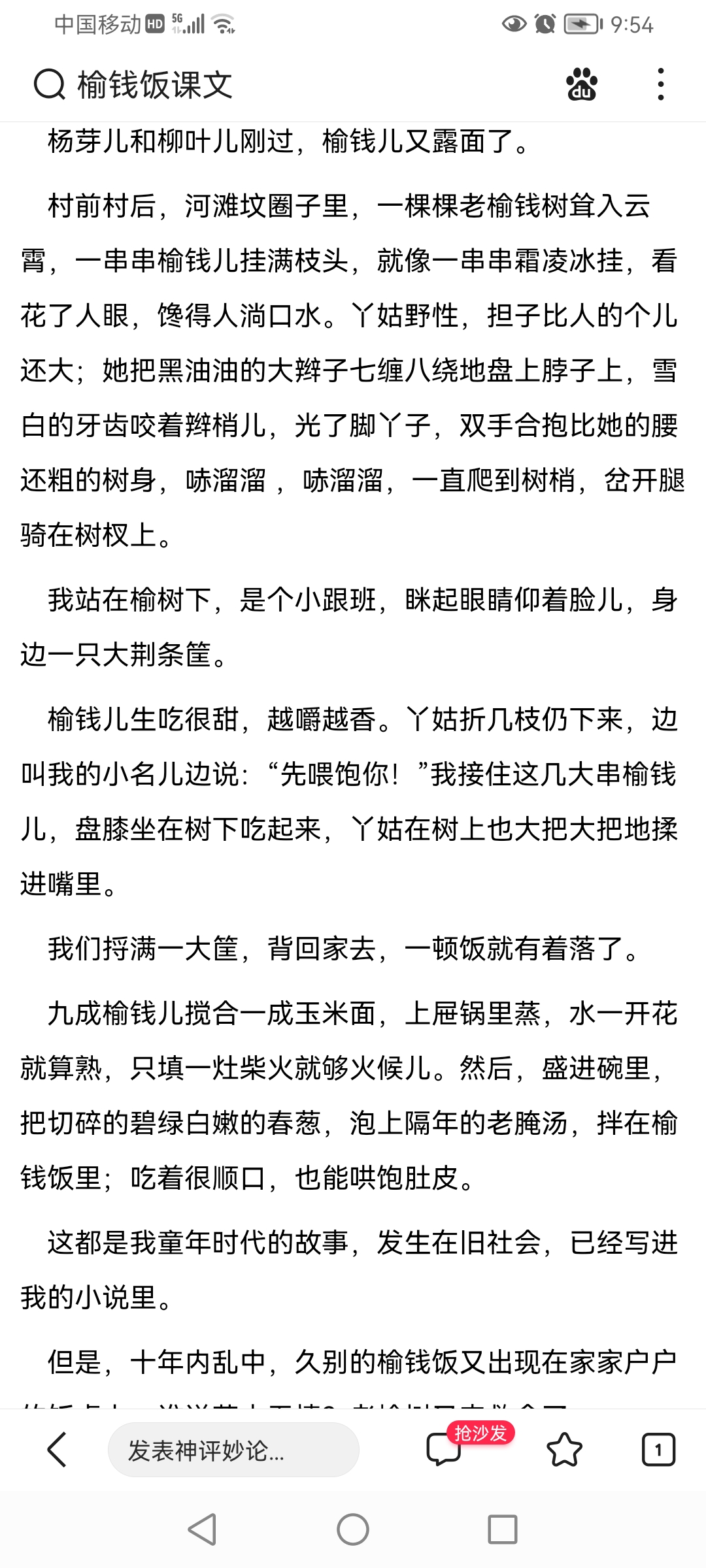 自从中学课本里的挖荠菜,榆钱饭,我就开始馋,从来都没有吃过.