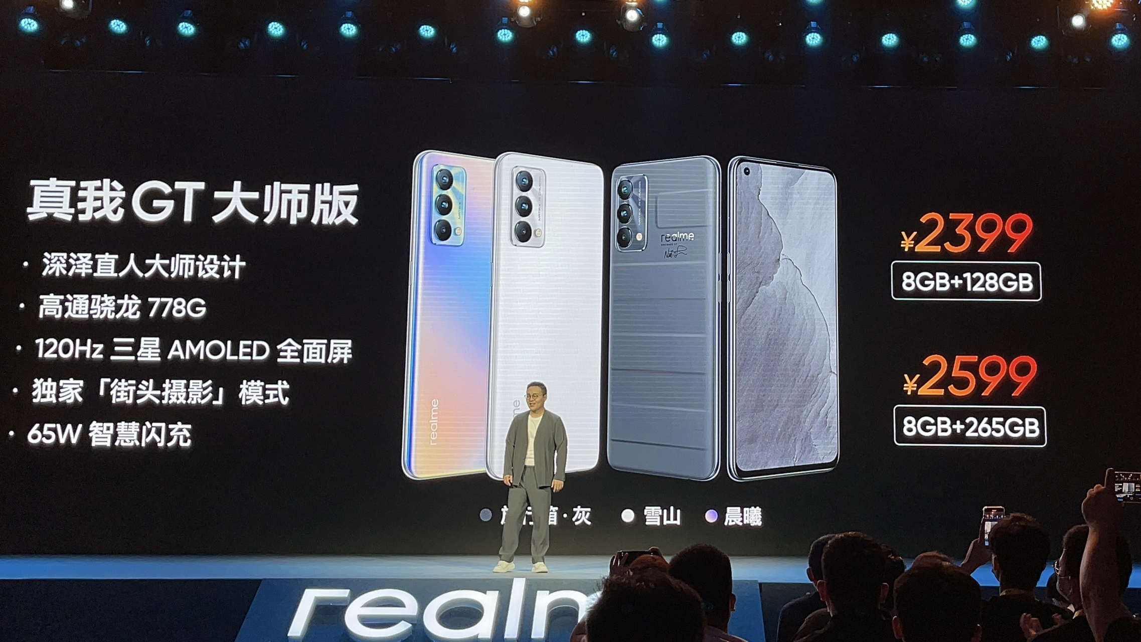 realme gt大师版  8 128gb 售价 2399 元 8 256gb 售价 2599 元  这