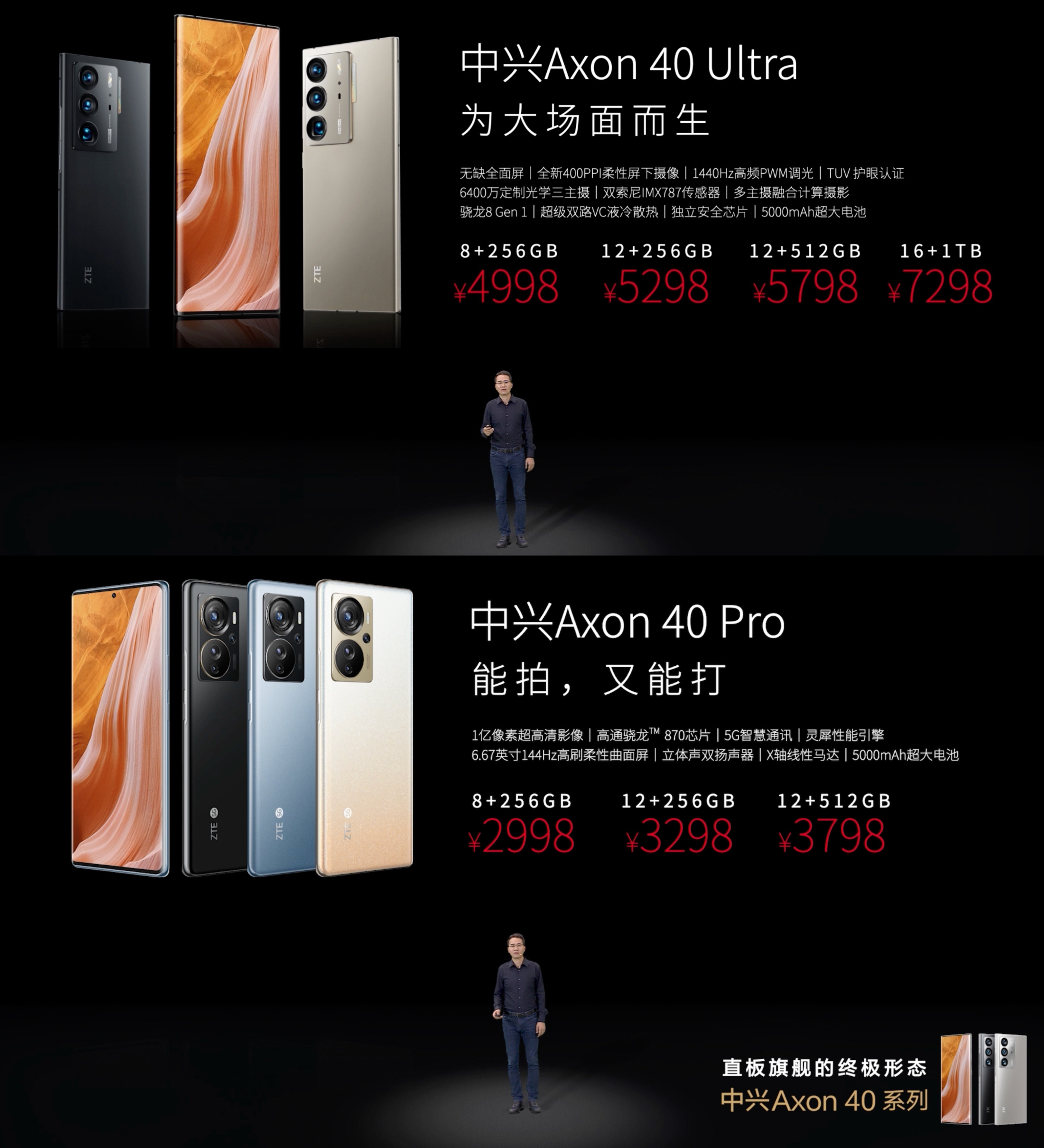 中兴axon40发布图片