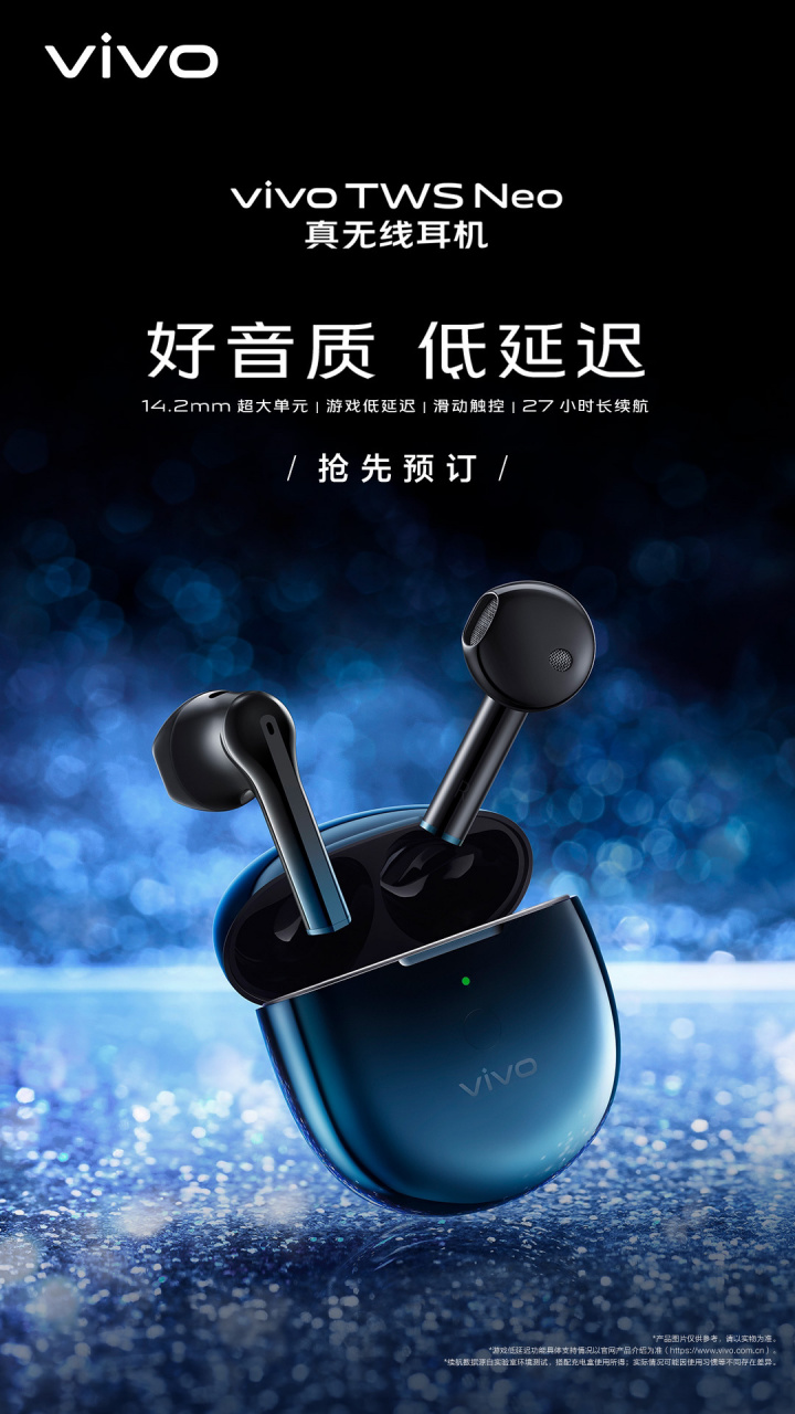 除了vivo x50系列手机之外,vivo tws neo真无线耳机也将于 6 月 1 日