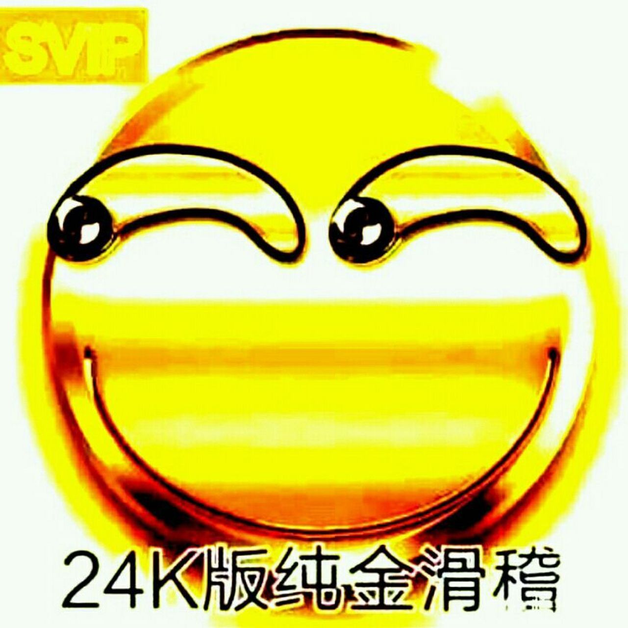 滑稽帮天下无敌