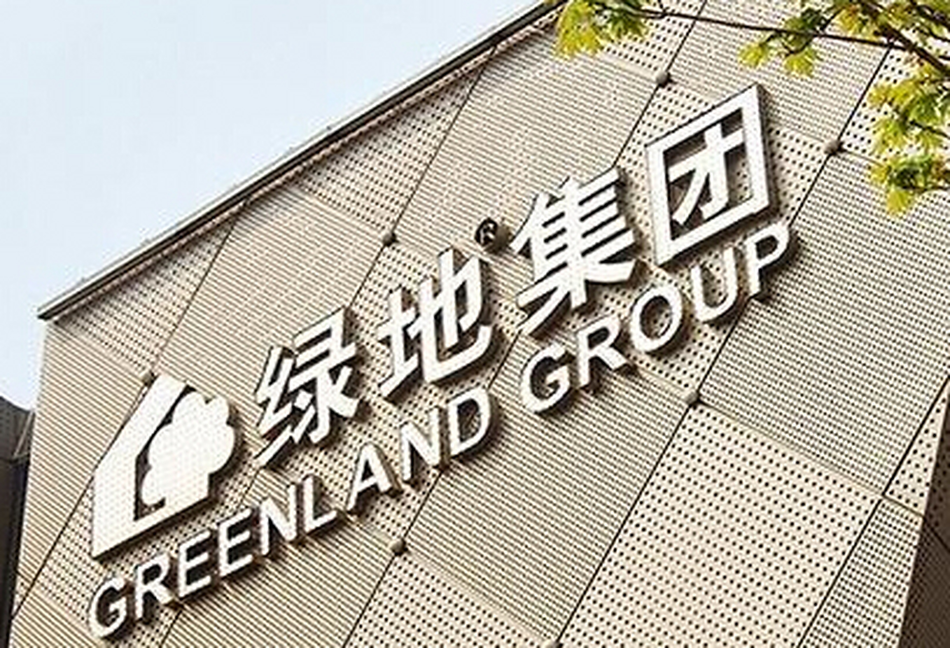 南京,武汉,沈阳,大庆.多地政府起诉绿地,你怎么看?