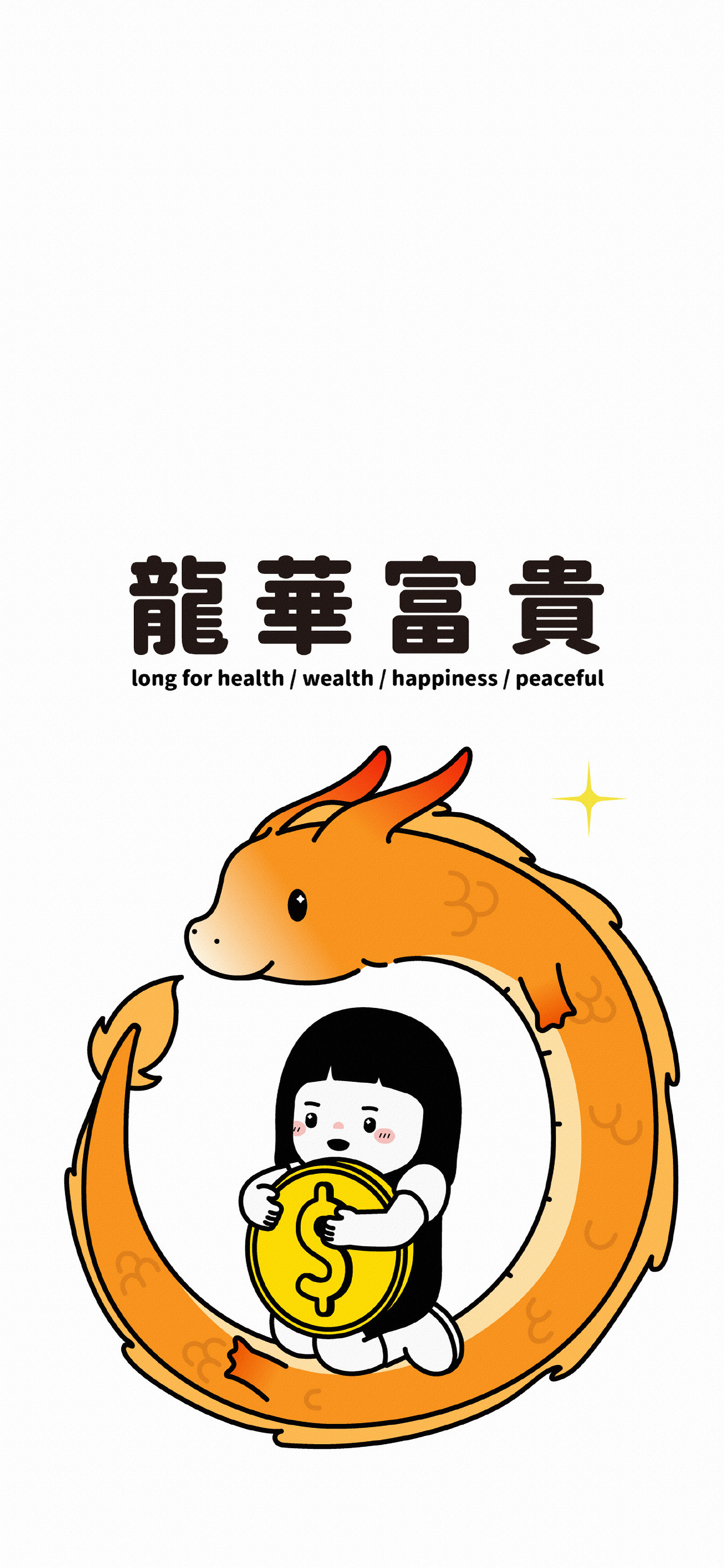 "可爱卡通龙系列"手机高清壁纸