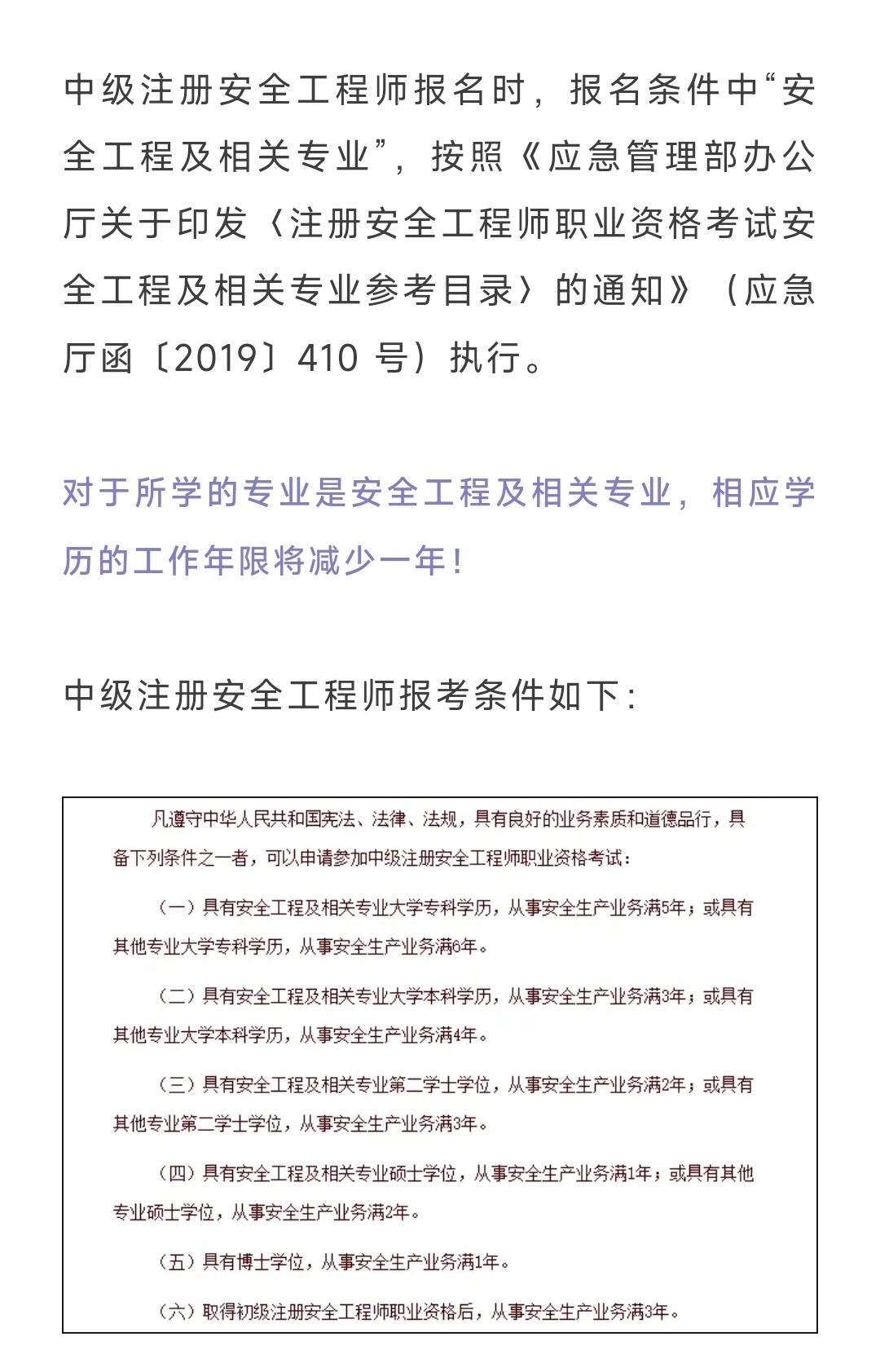 安全工程师报考条件还在傻傻的分不清吗?接下来我给大家11作答吧