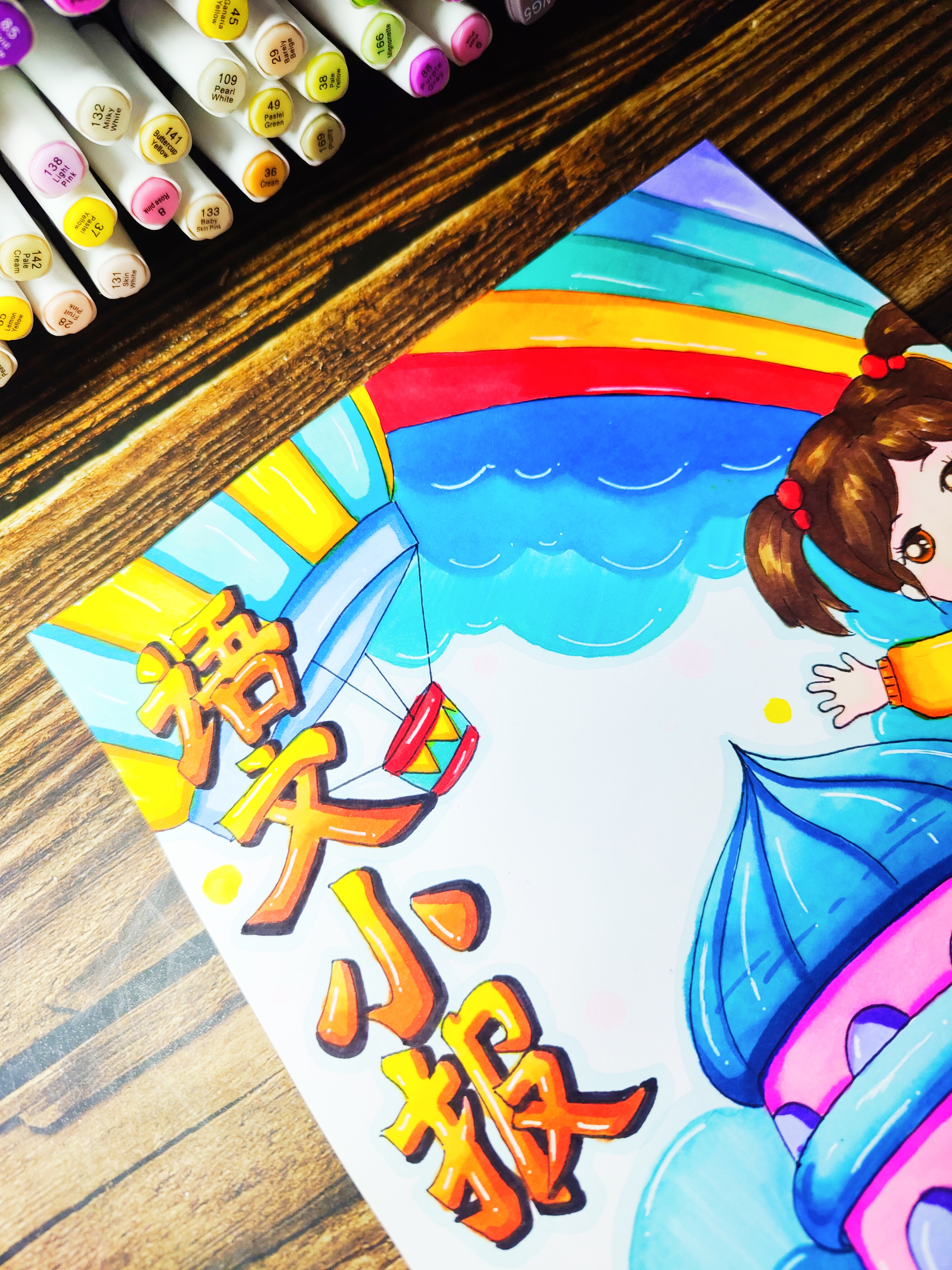 语文小报 "抬头仰望彩虹色的天空,云朵仿佛是梦幻的城堡,我仿佛置身