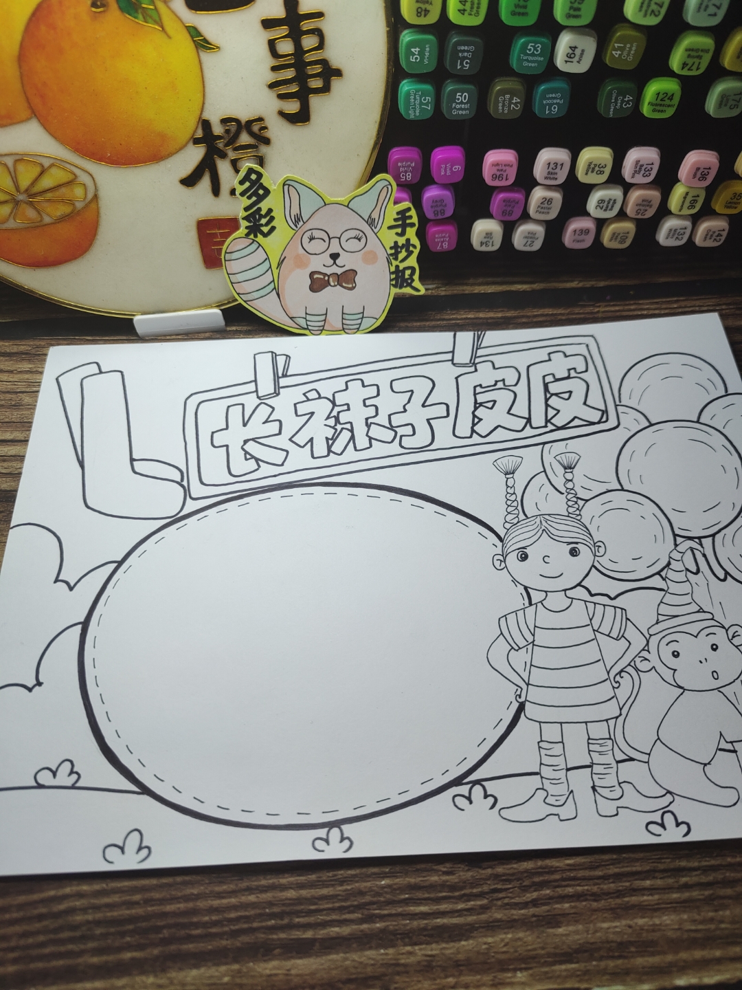 长袜子皮皮手抄报排版