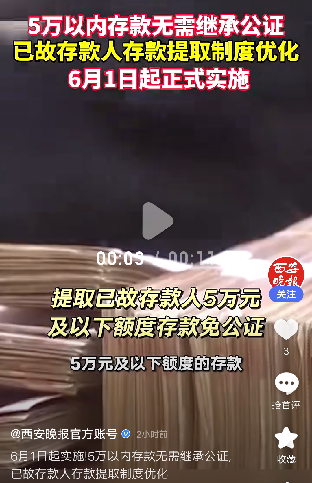 提取已故存款人5万元以下额度存款免公证!