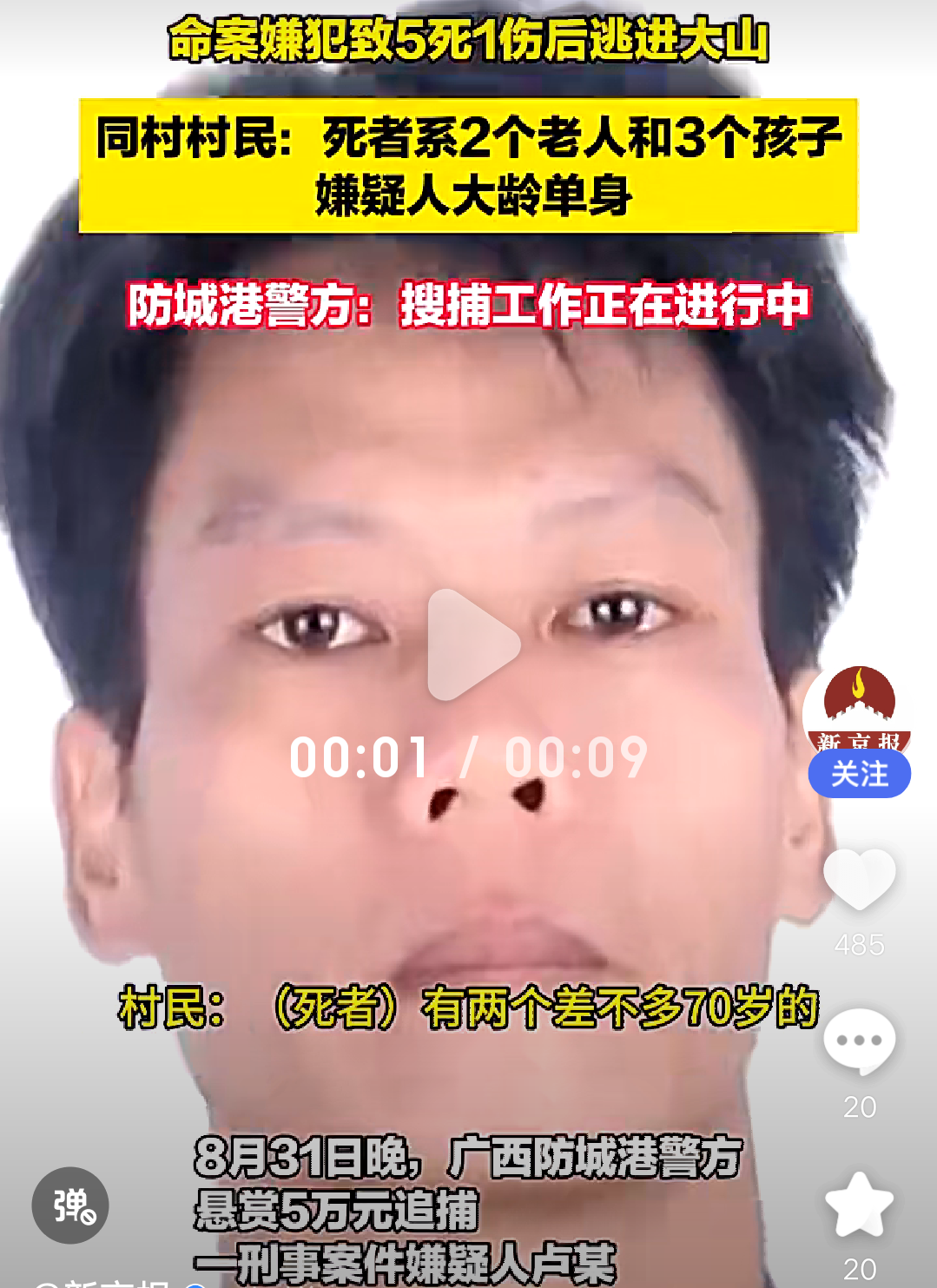 广西防城港一小村发生灭门惨案,5死1伤!