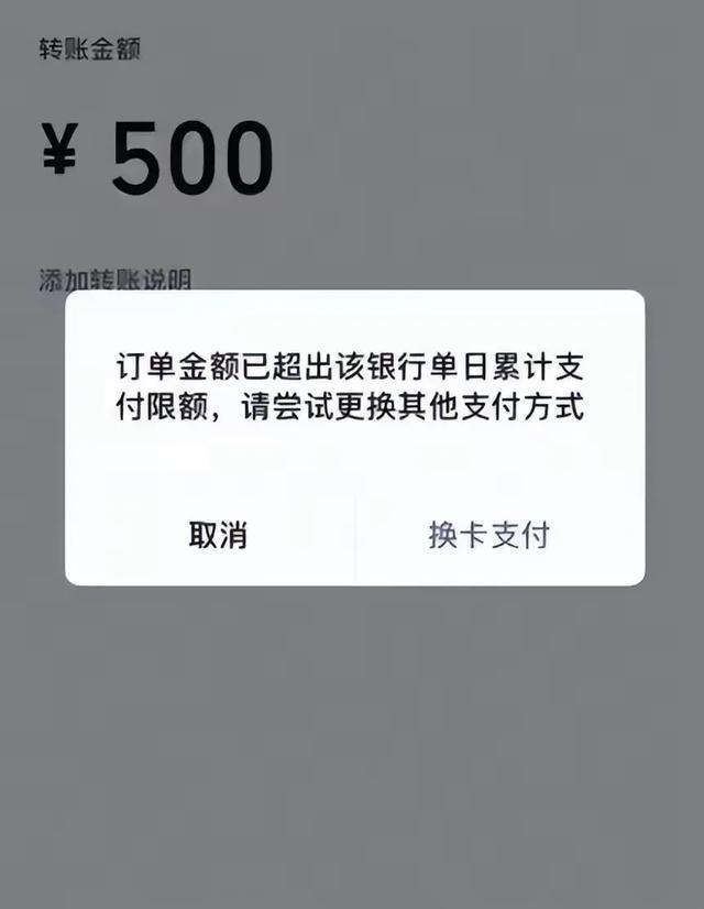 银行转账单日限额500元!网友 花自己钱这么难!