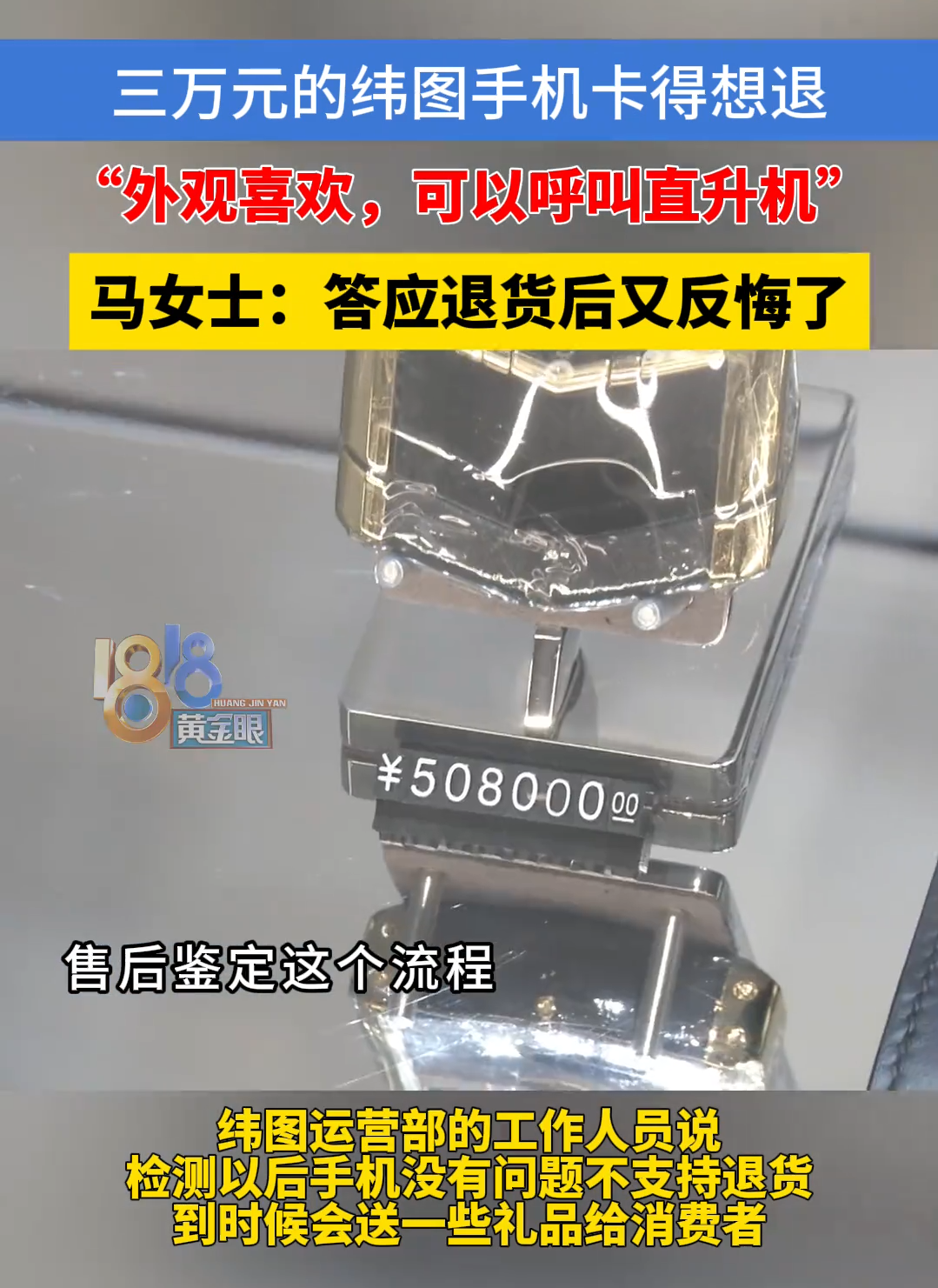 女子称3万买的手机太卡,想退货被拒: 无故障不退!