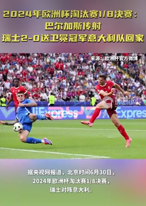瑞士球队掀起小组合团队，欧冠前景看好