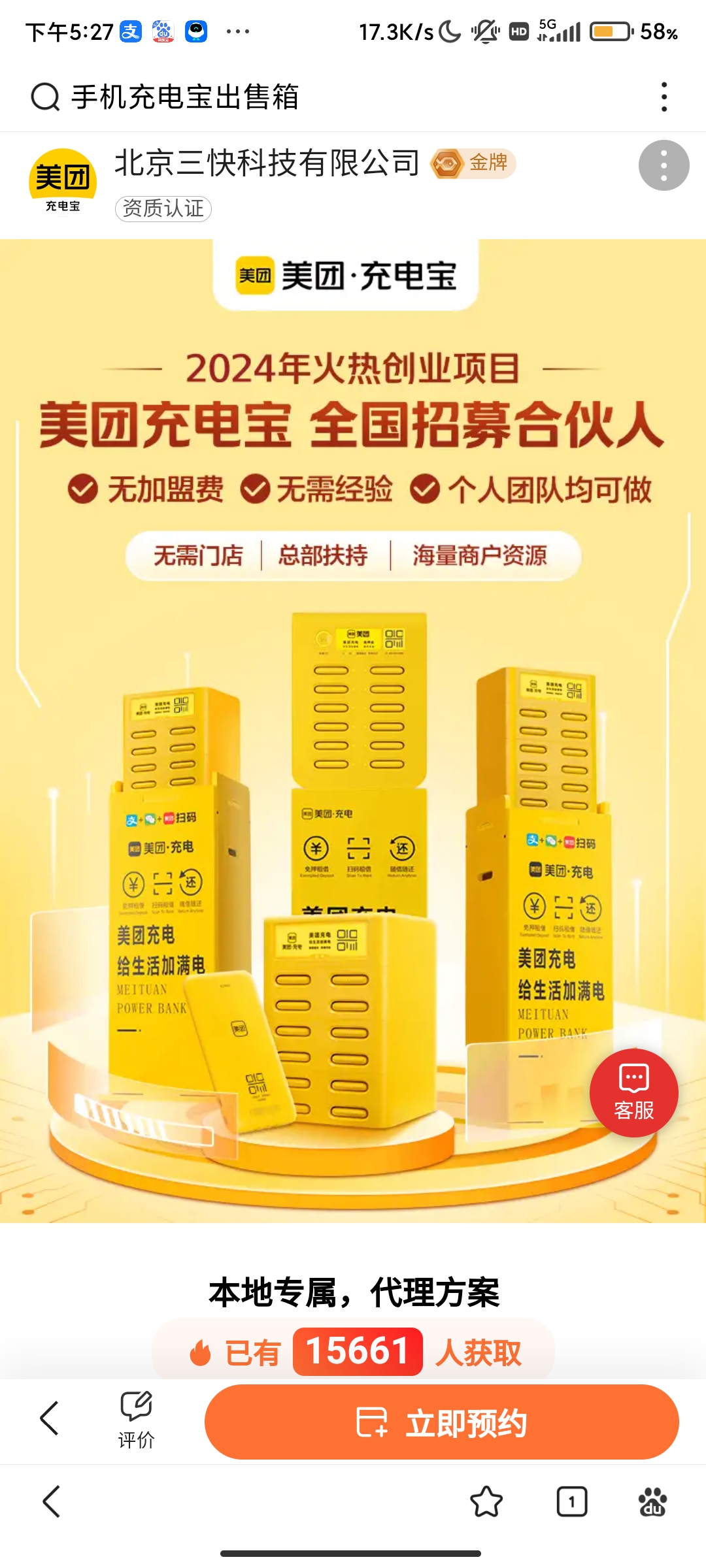 美团推出充电宝项目,招募合伙人,无需加盟费,经验和门店,总部提供扶持