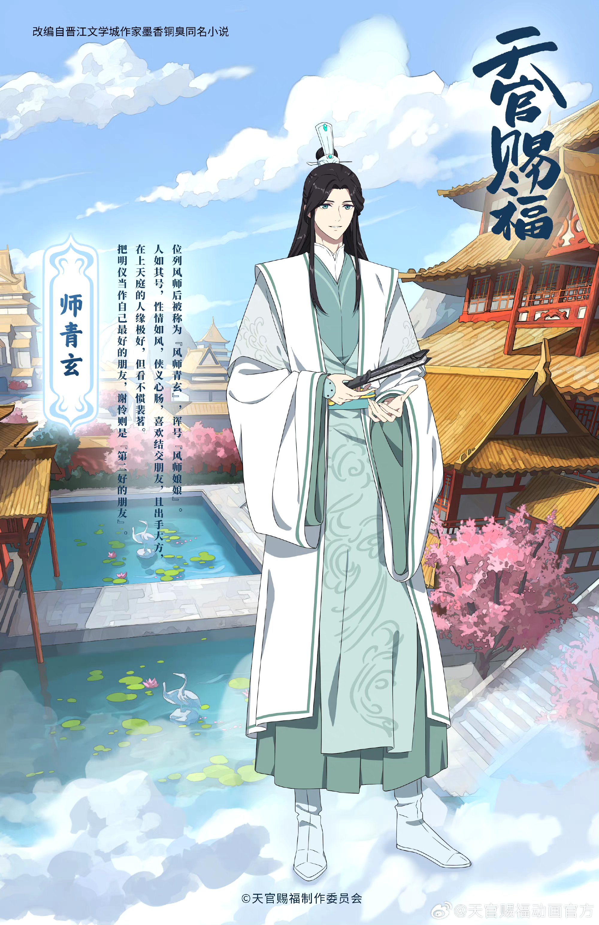 天官赐福新角色海报如期而至:明仪最好的朋友,师青玄海报来啦…我能说
