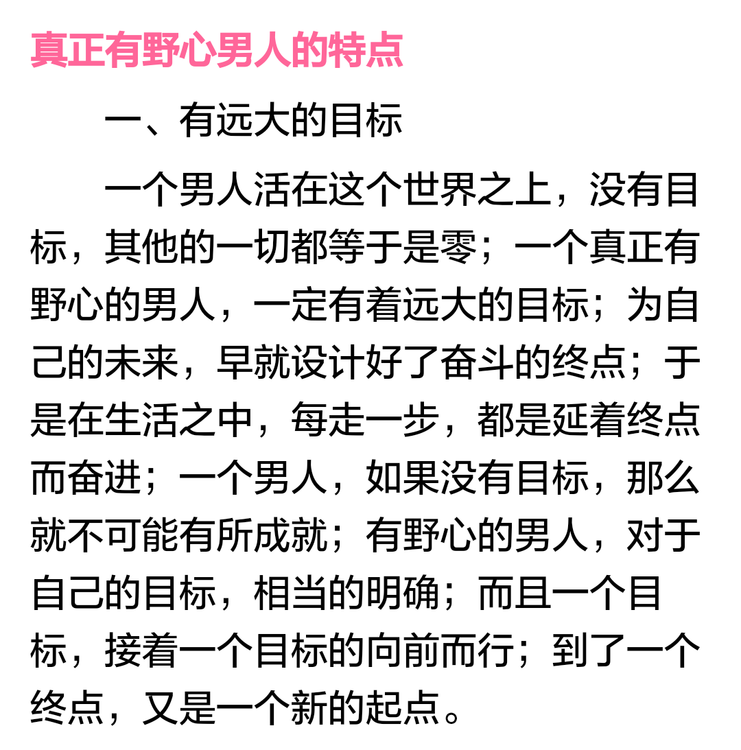 【野心是把双刃剑,就看你怎么运用,那么真正有野心的男人又有哪些特点