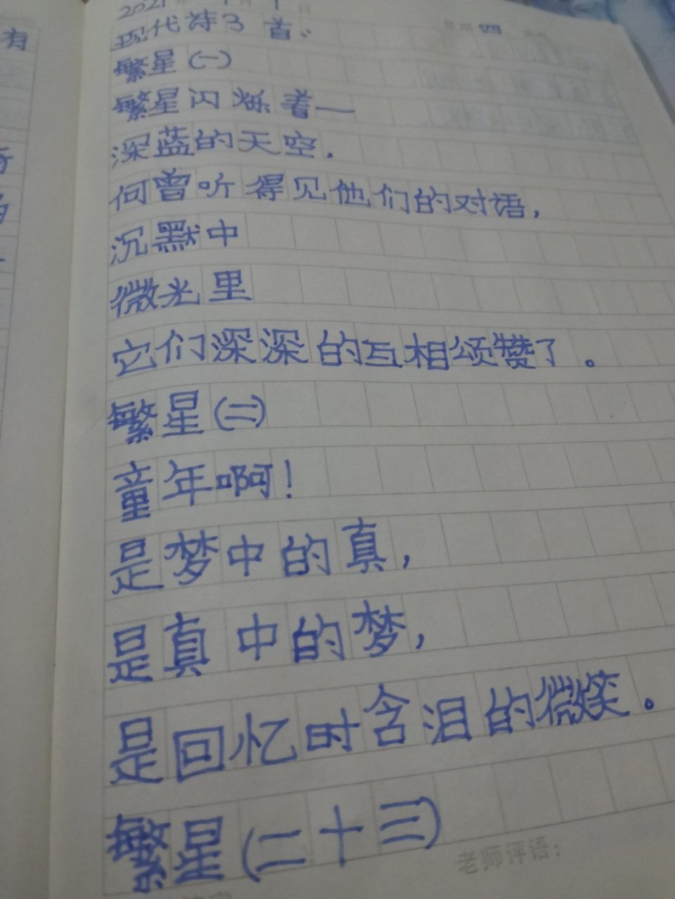 繁星(一)繁星(二)繁星(二十三)