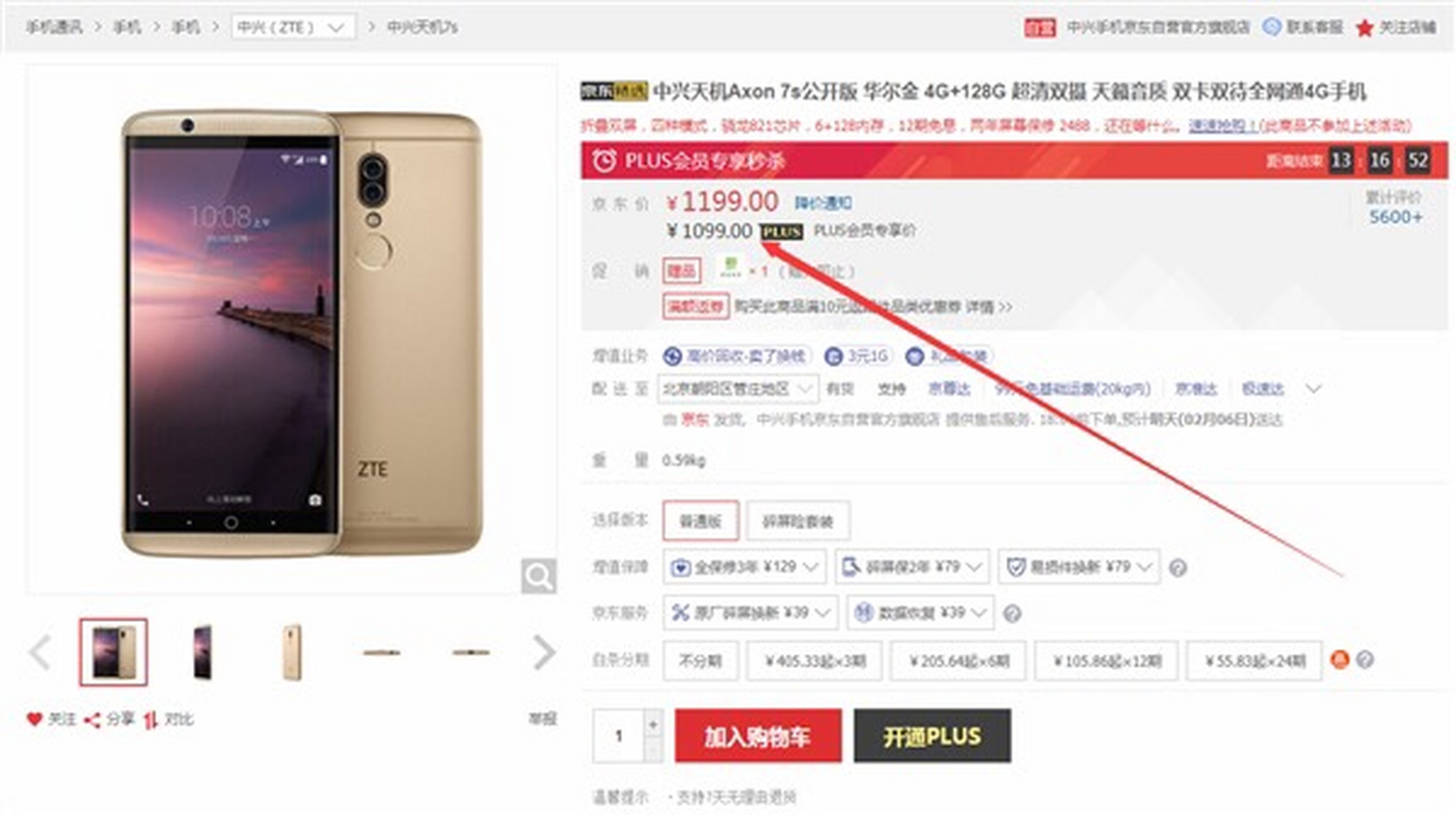中兴天机7s 4gb 128gb版在京东平台降价促销,京东plus会员价仅售1099