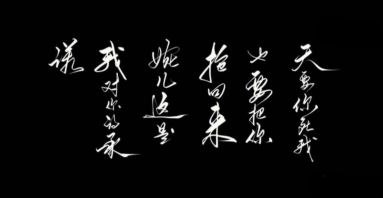 世间所爱不常有,但愿此生共白头 因果,皆可舍 唯