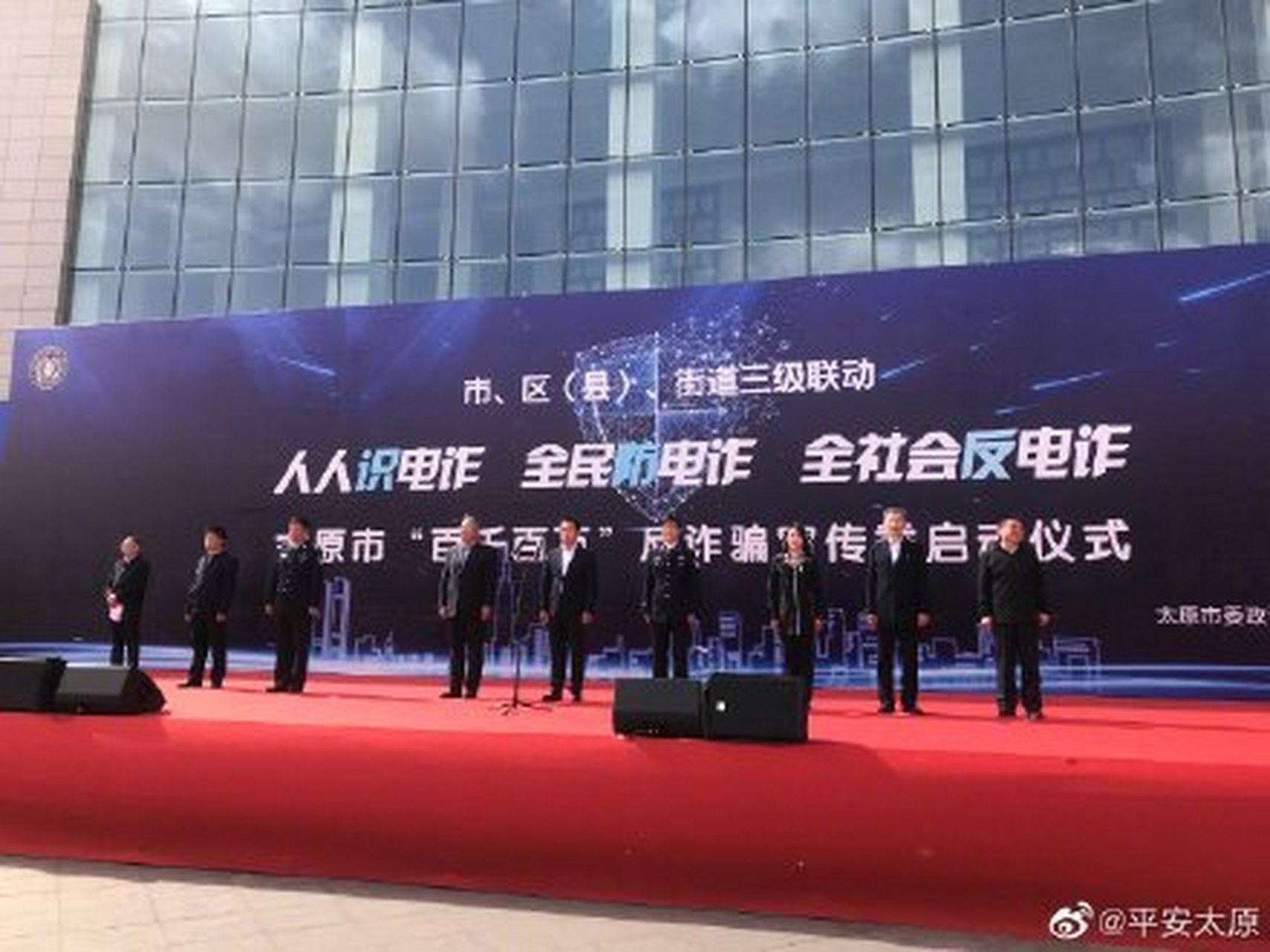 葛波蔚出席活动 【太原市"人人识电诈 全民防电诈 全社会反电诈"反