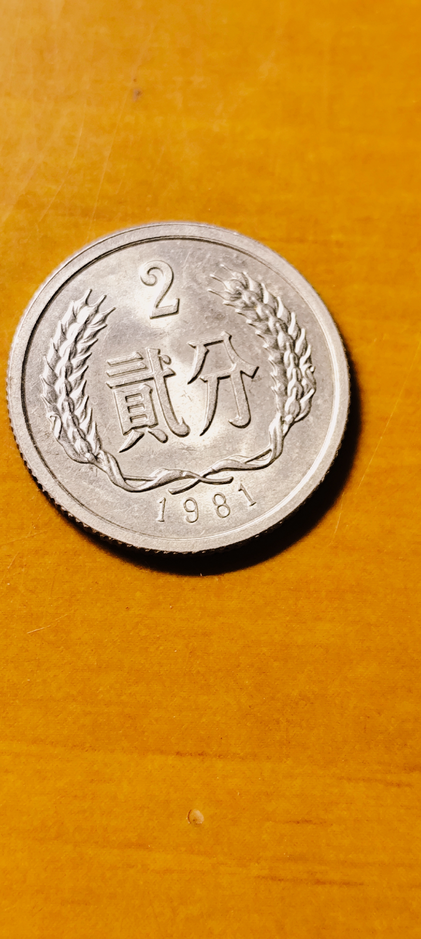 1981的2分钱硬币价格