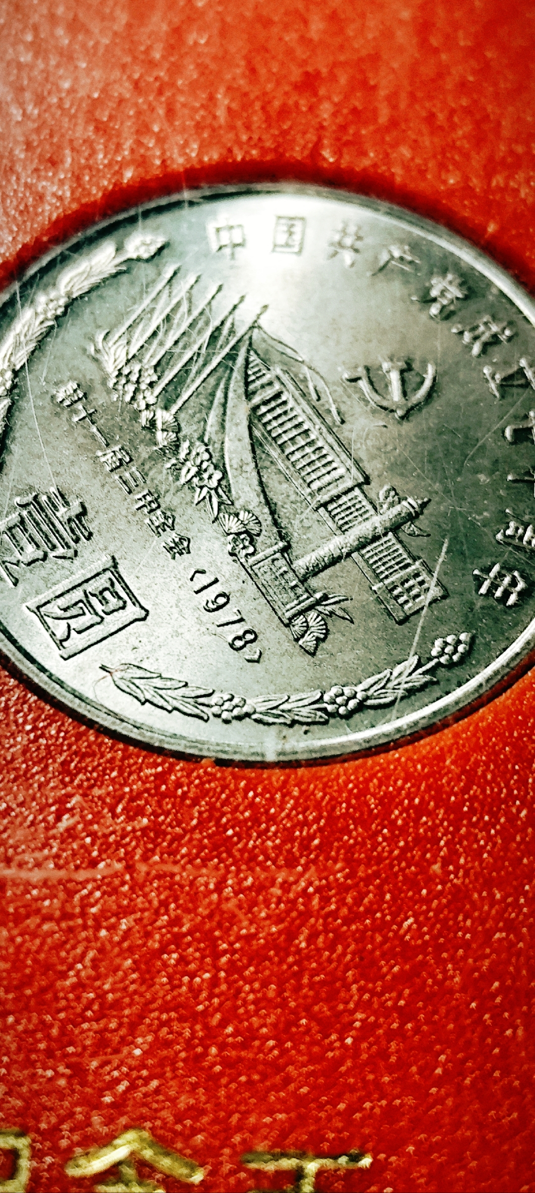 1991建党70周年纪念币一套3枚.值得拥有#动态连更挑战