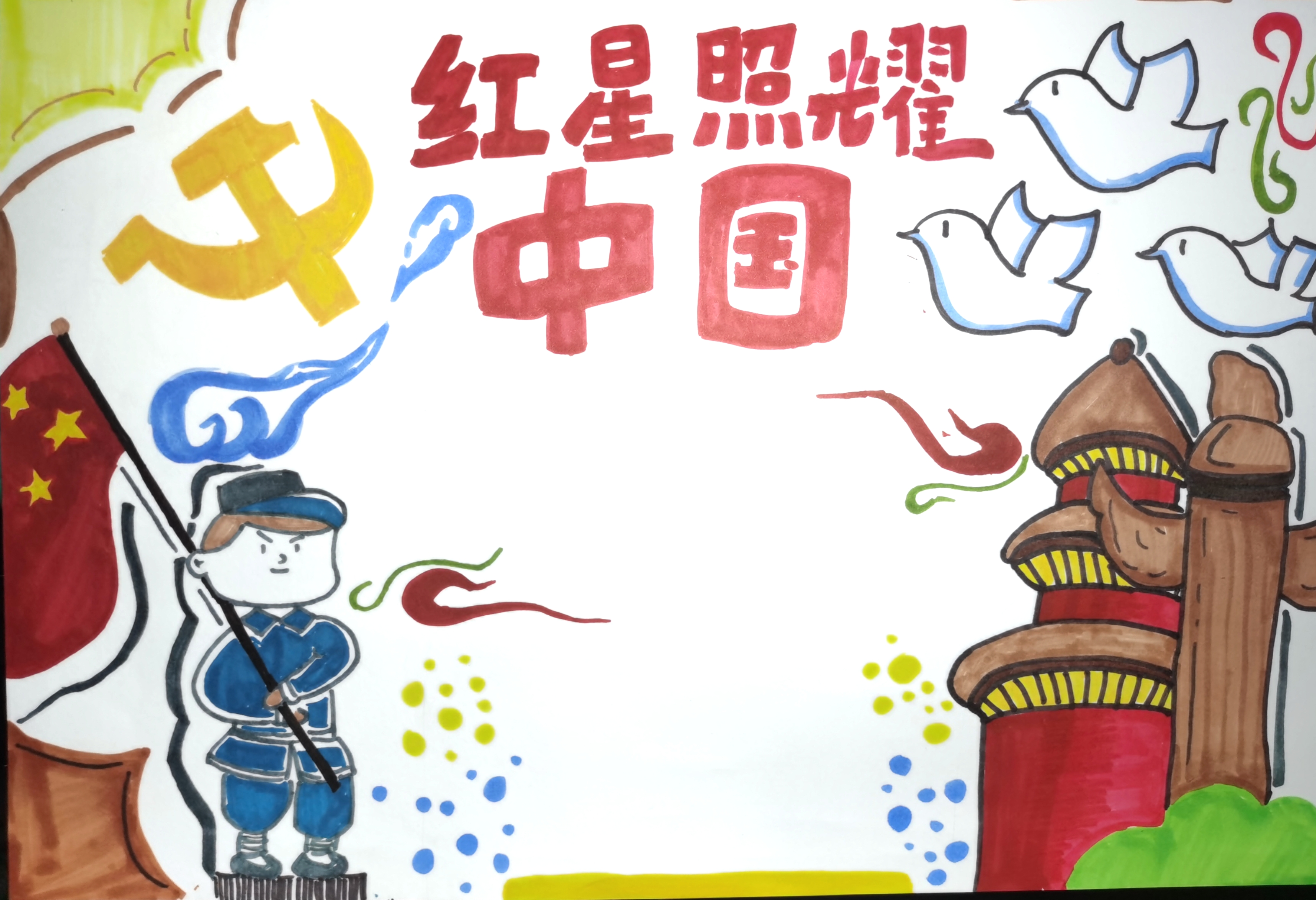 红星照耀中国手抄报