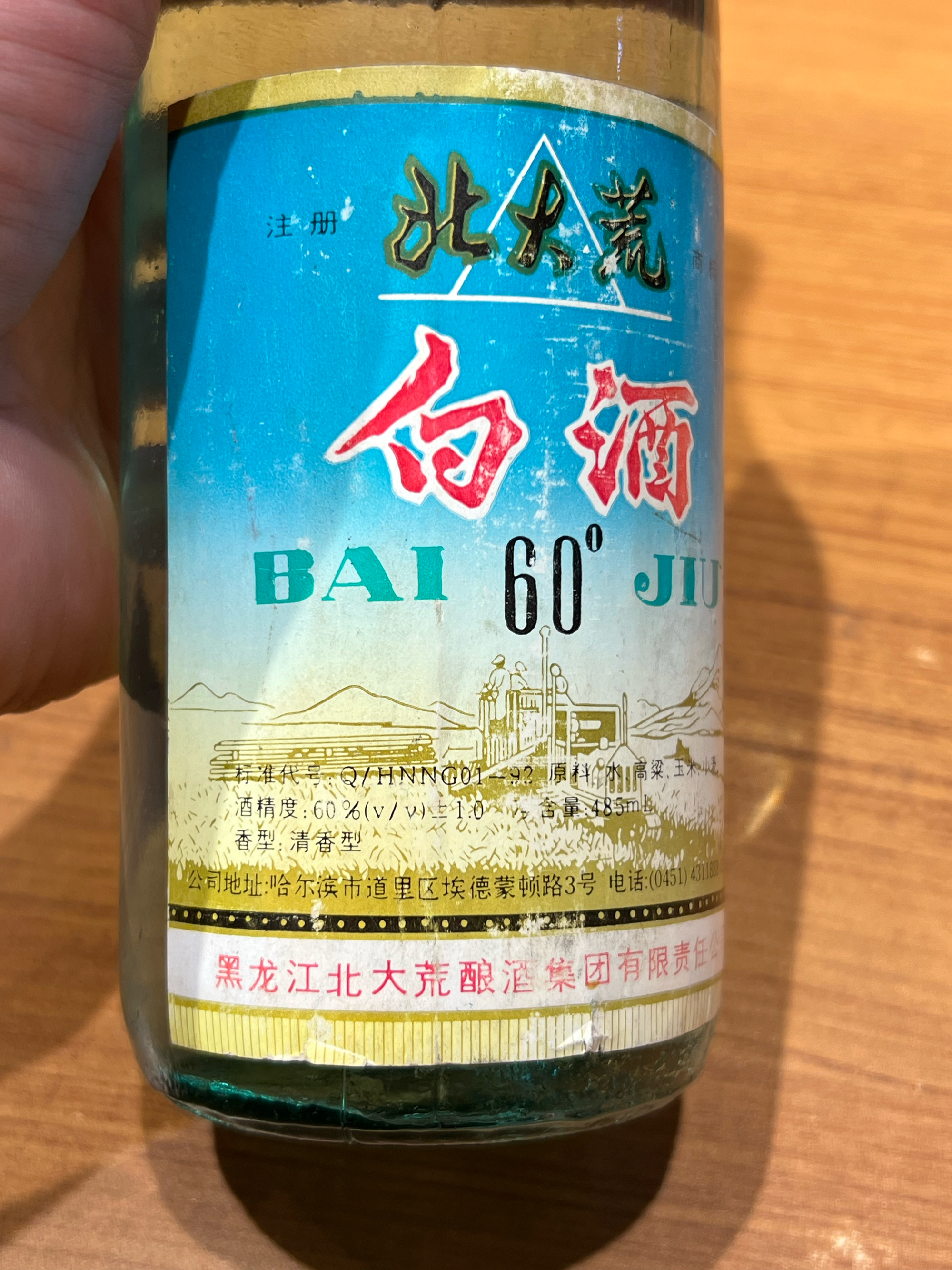 北大荒60度白酒图片