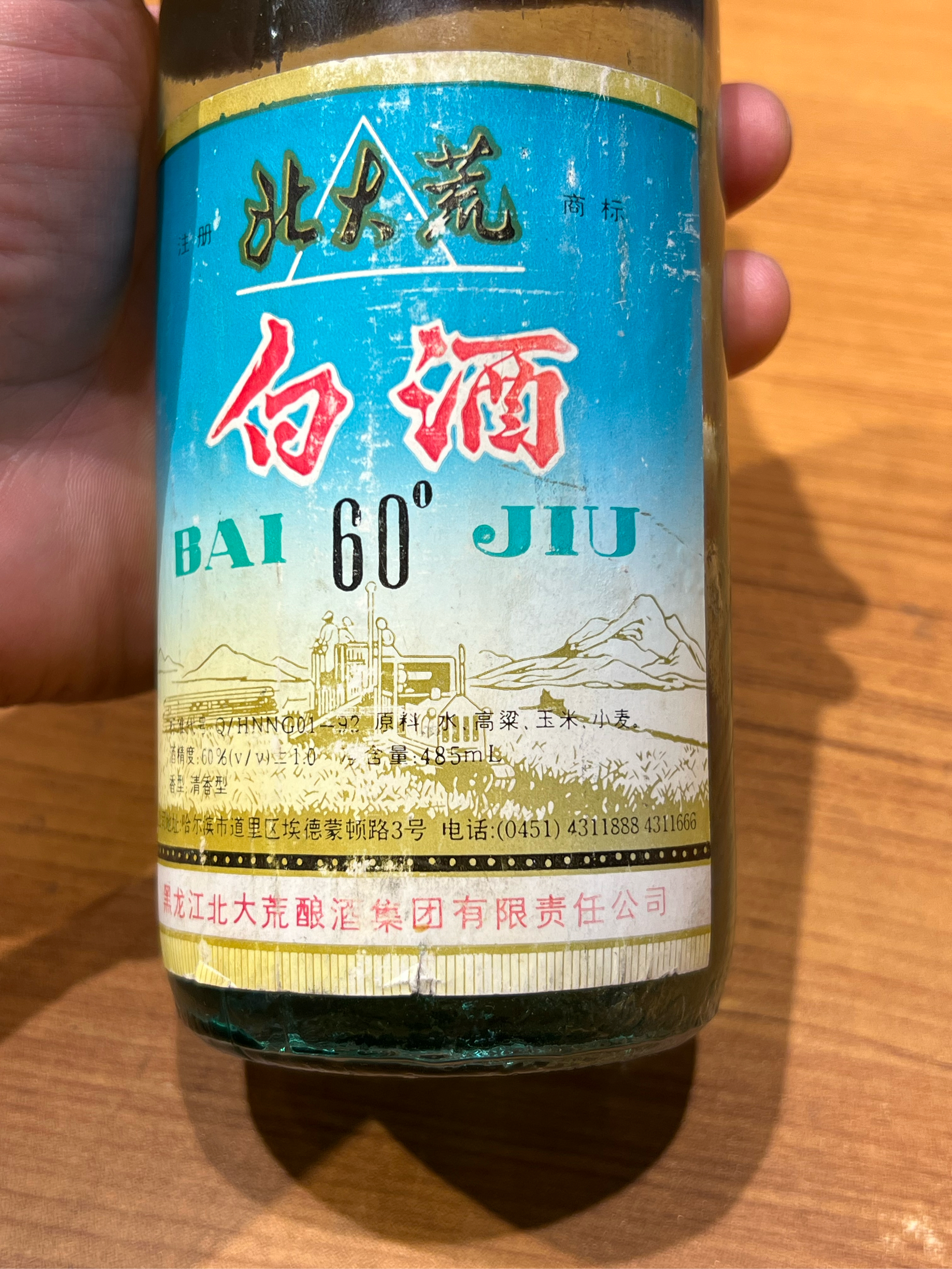 北大荒60度白酒图片